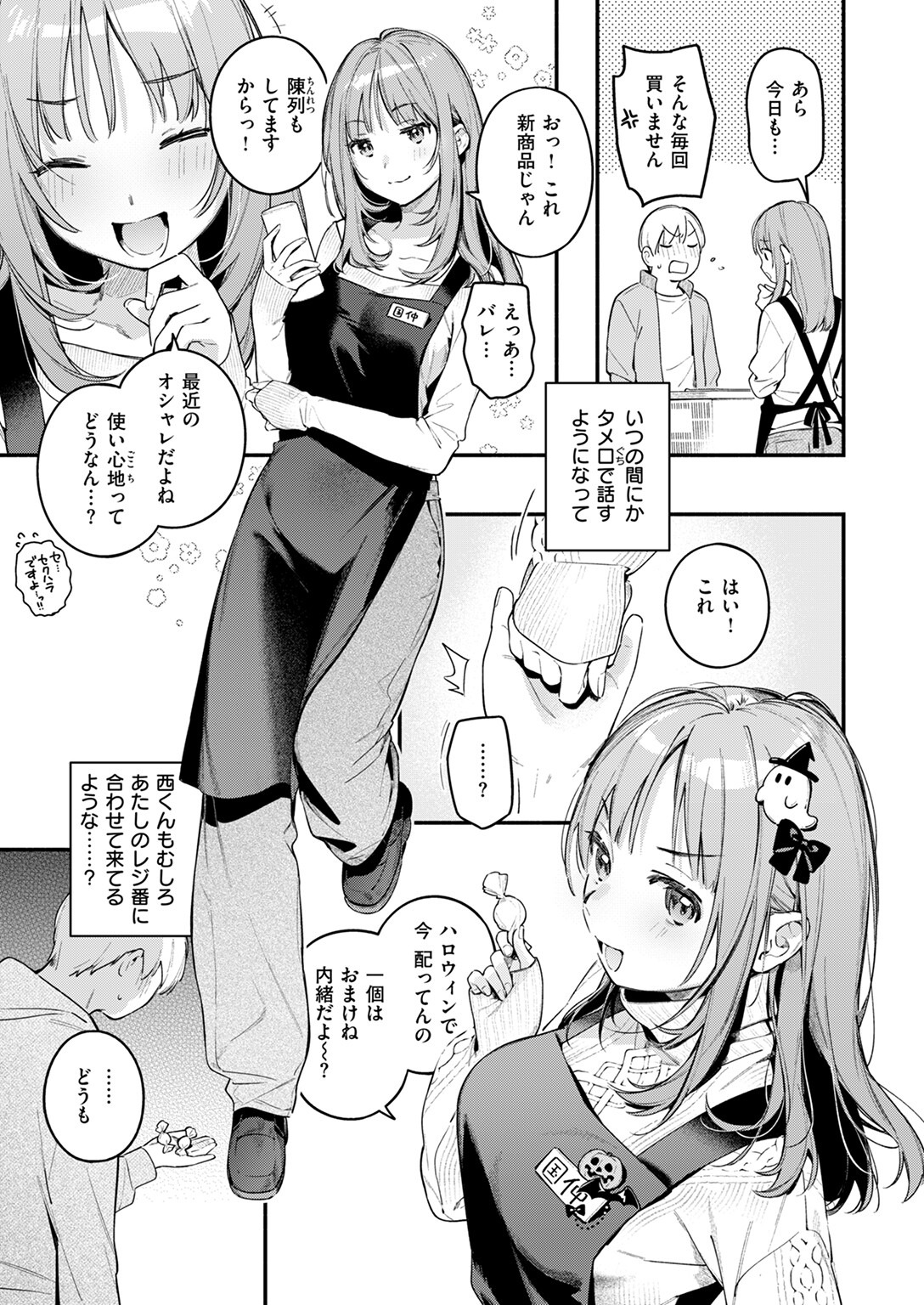 量販店でオナホを買う童貞大学生と内心悶絶する巨乳コスプレ店員（雲呑めお）試し読み9