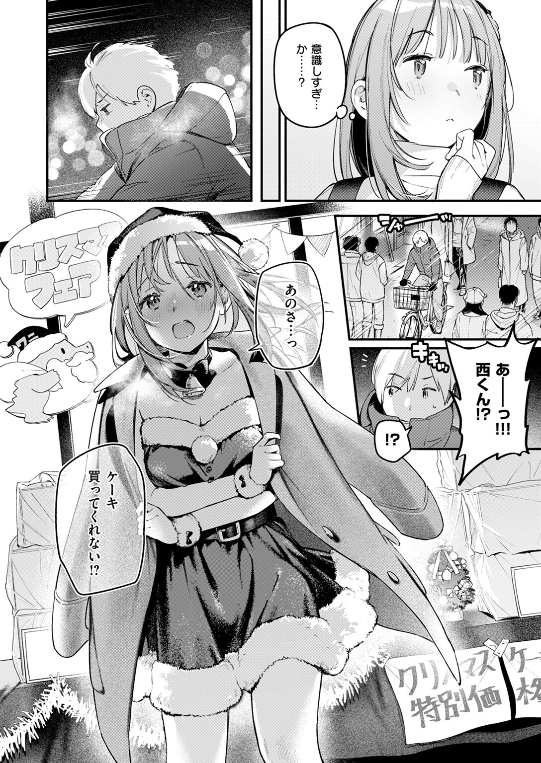 量販店でオナホを買う童貞大学生と内心悶絶する巨乳コスプレ店員（雲呑めお）試し読み10