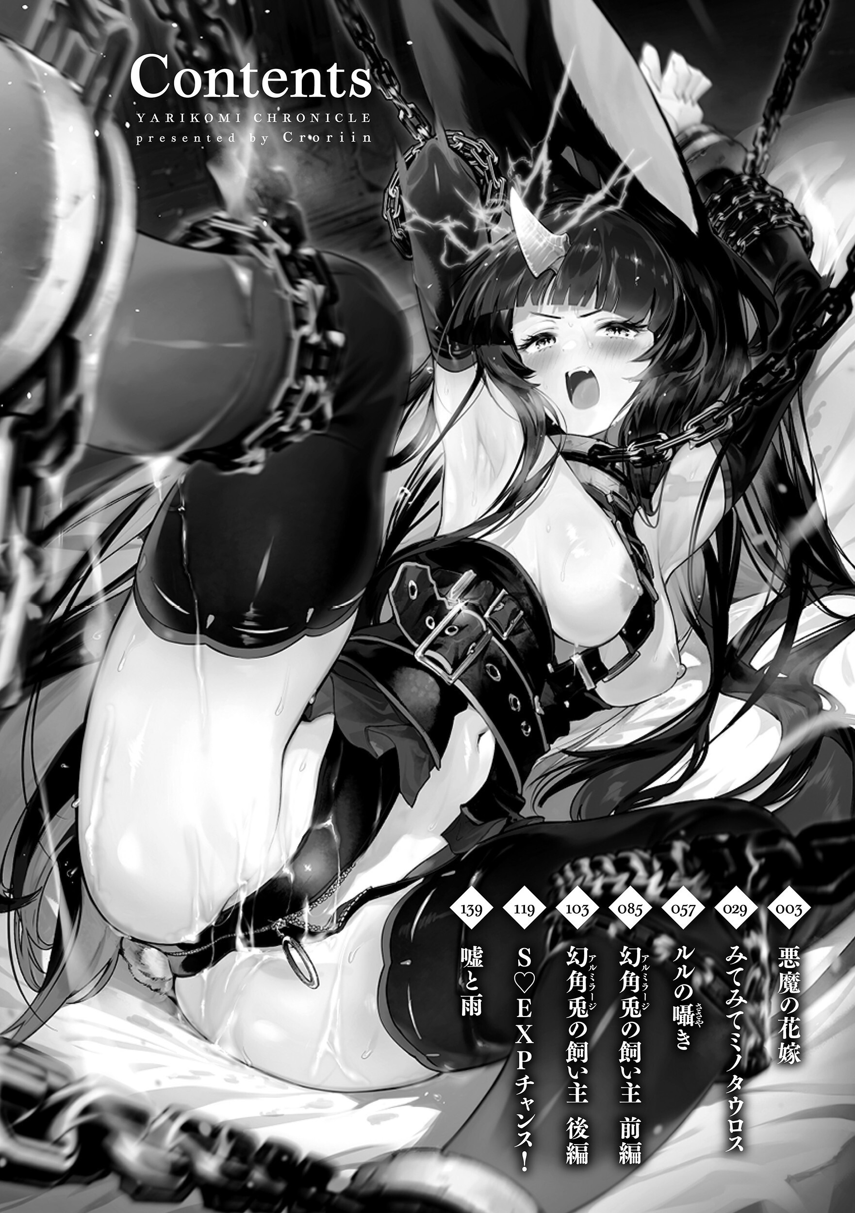 レベルアップの副作用で淫らな獣耳美少女に成り果てる（Croriin）試し読み2