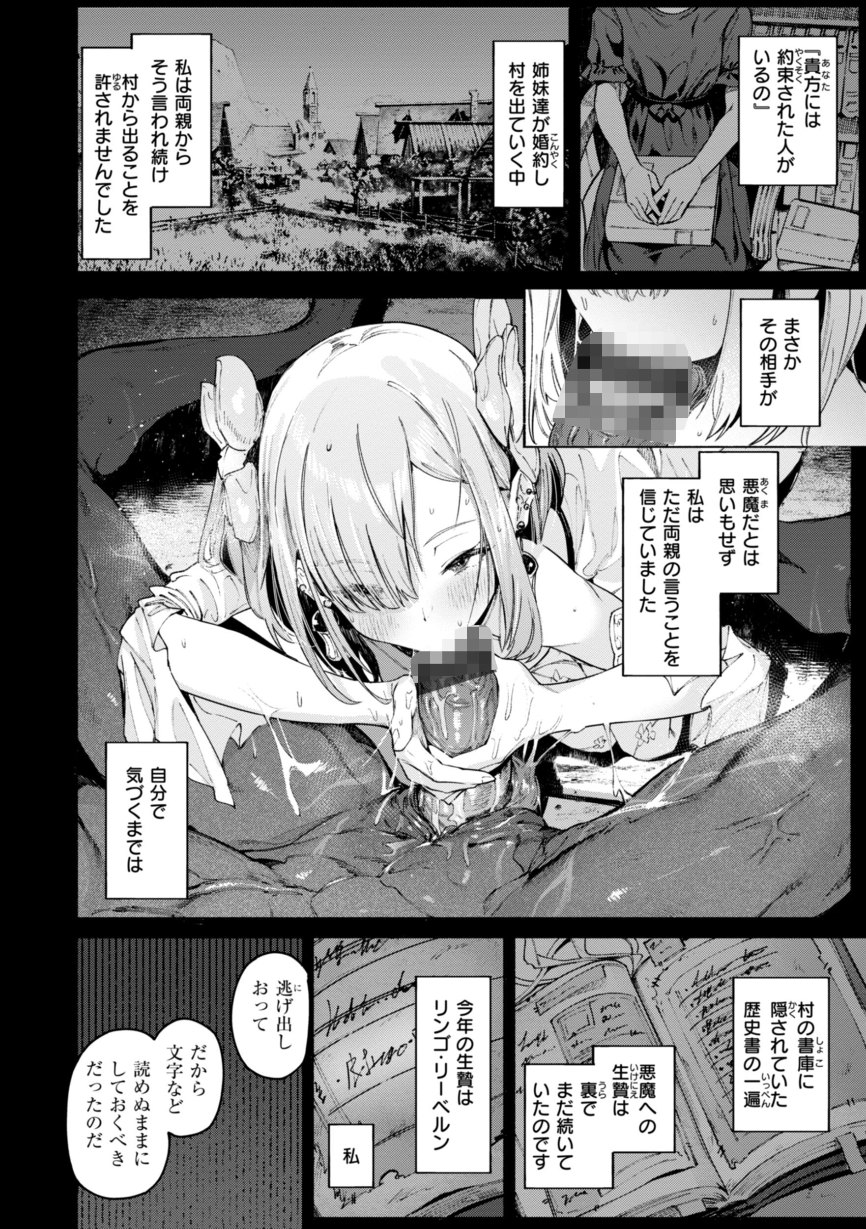 レベルアップの副作用で淫らな獣耳美少女に成り果てる（Croriin）試し読み4