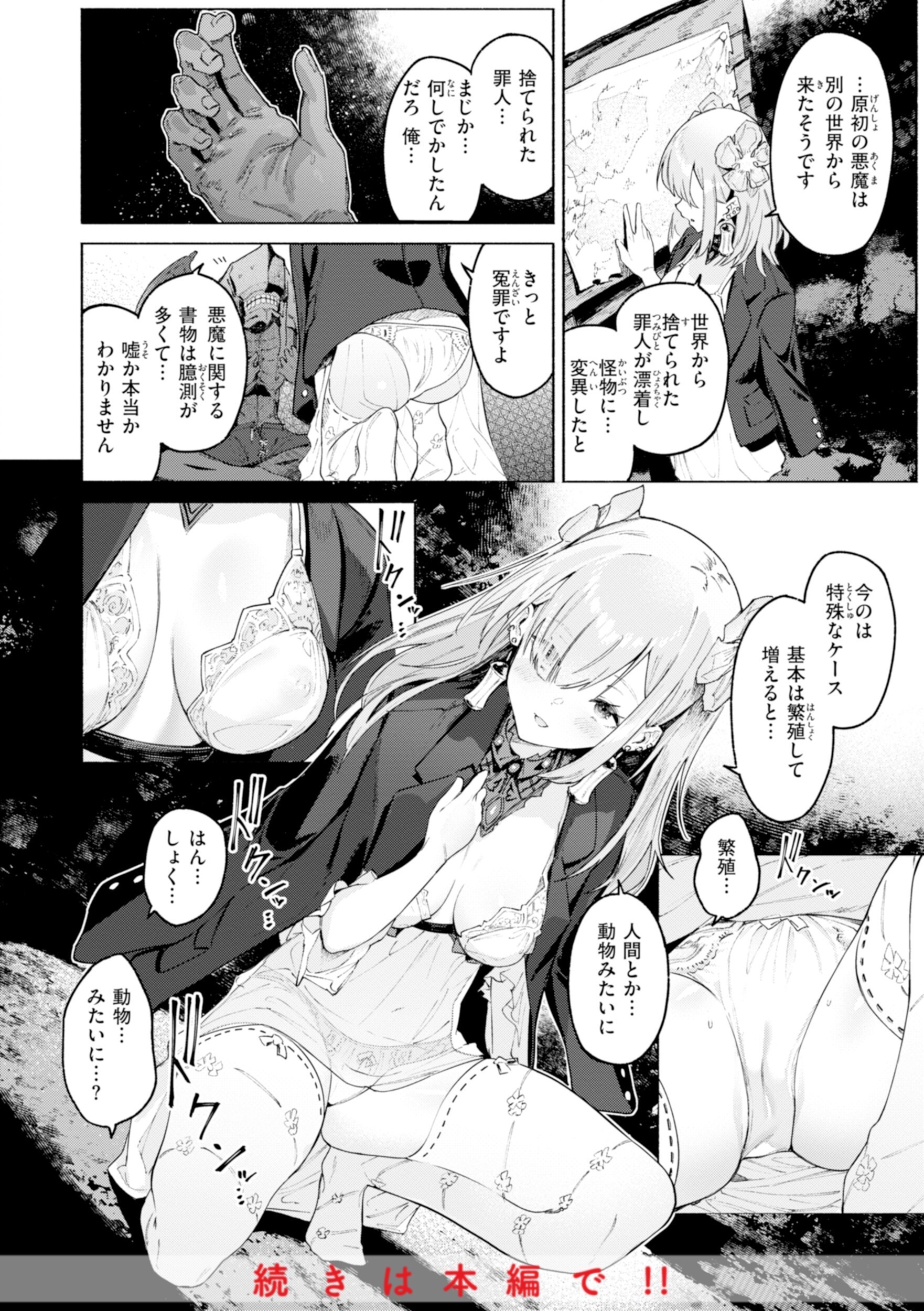 レベルアップの副作用で淫らな獣耳美少女に成り果てる（Croriin）試し読み10
