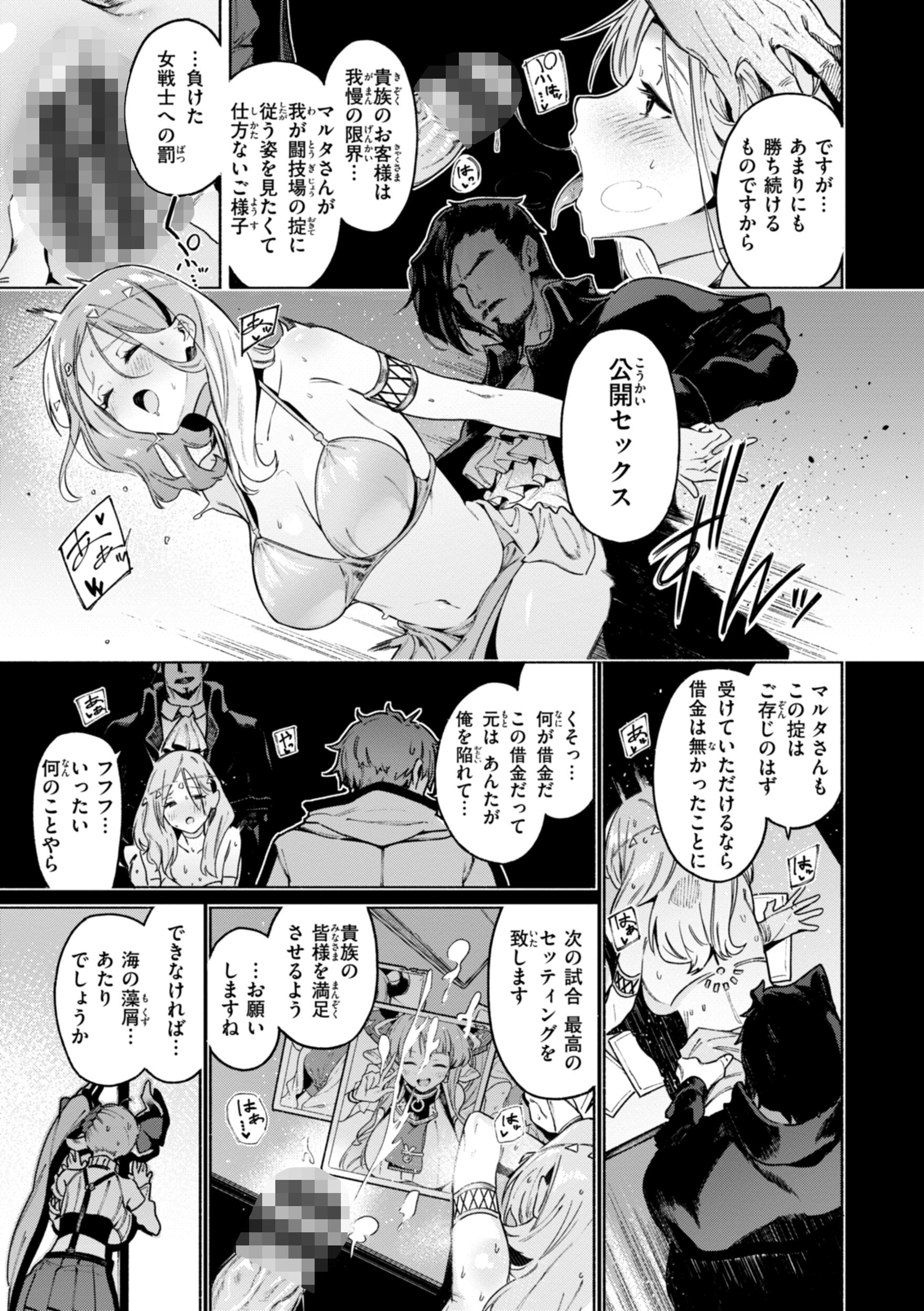 レベルアップの副作用で淫らな獣耳美少女に成り果てる（Croriin）試し読み13