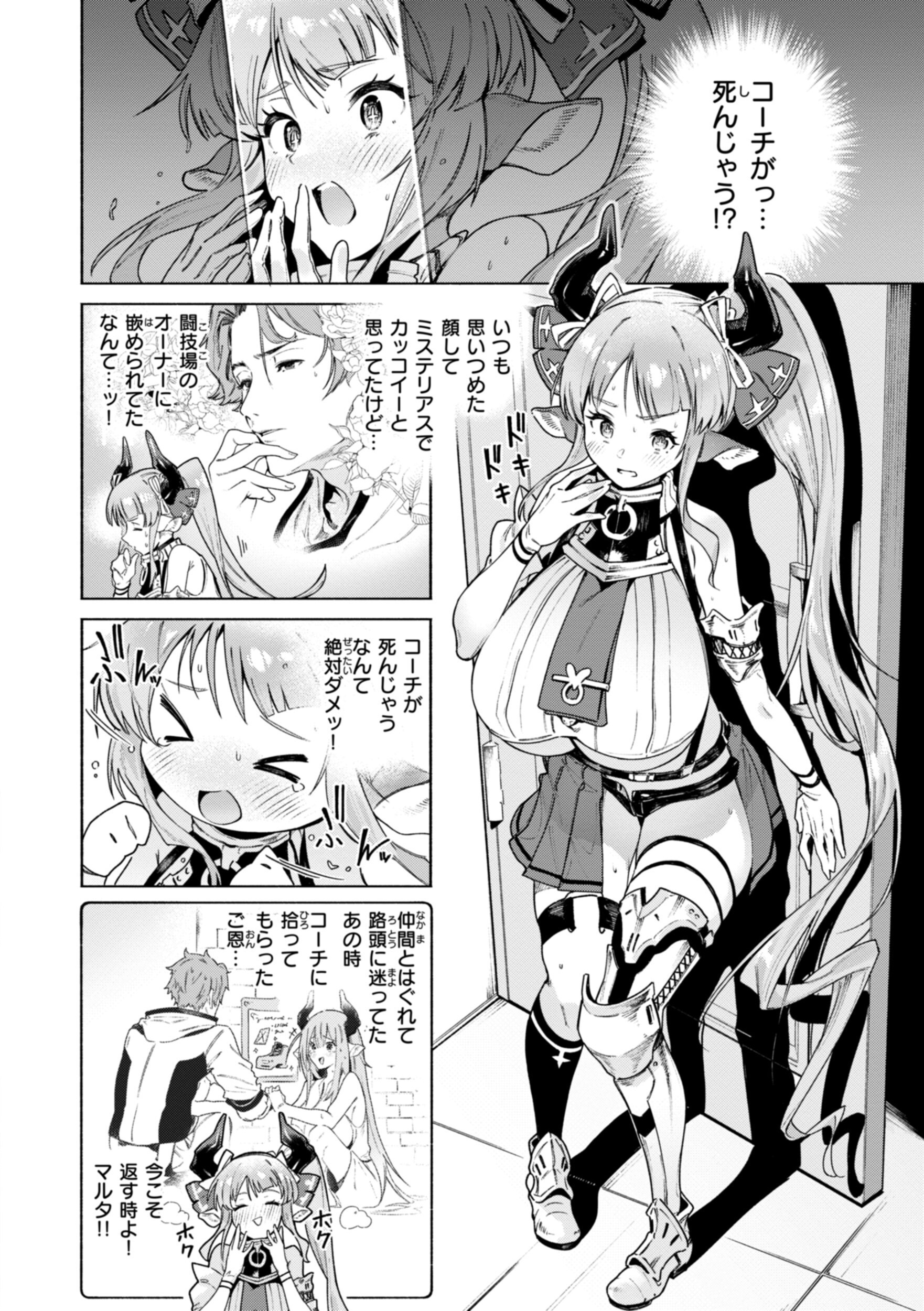 レベルアップの副作用で淫らな獣耳美少女に成り果てる（Croriin）試し読み14