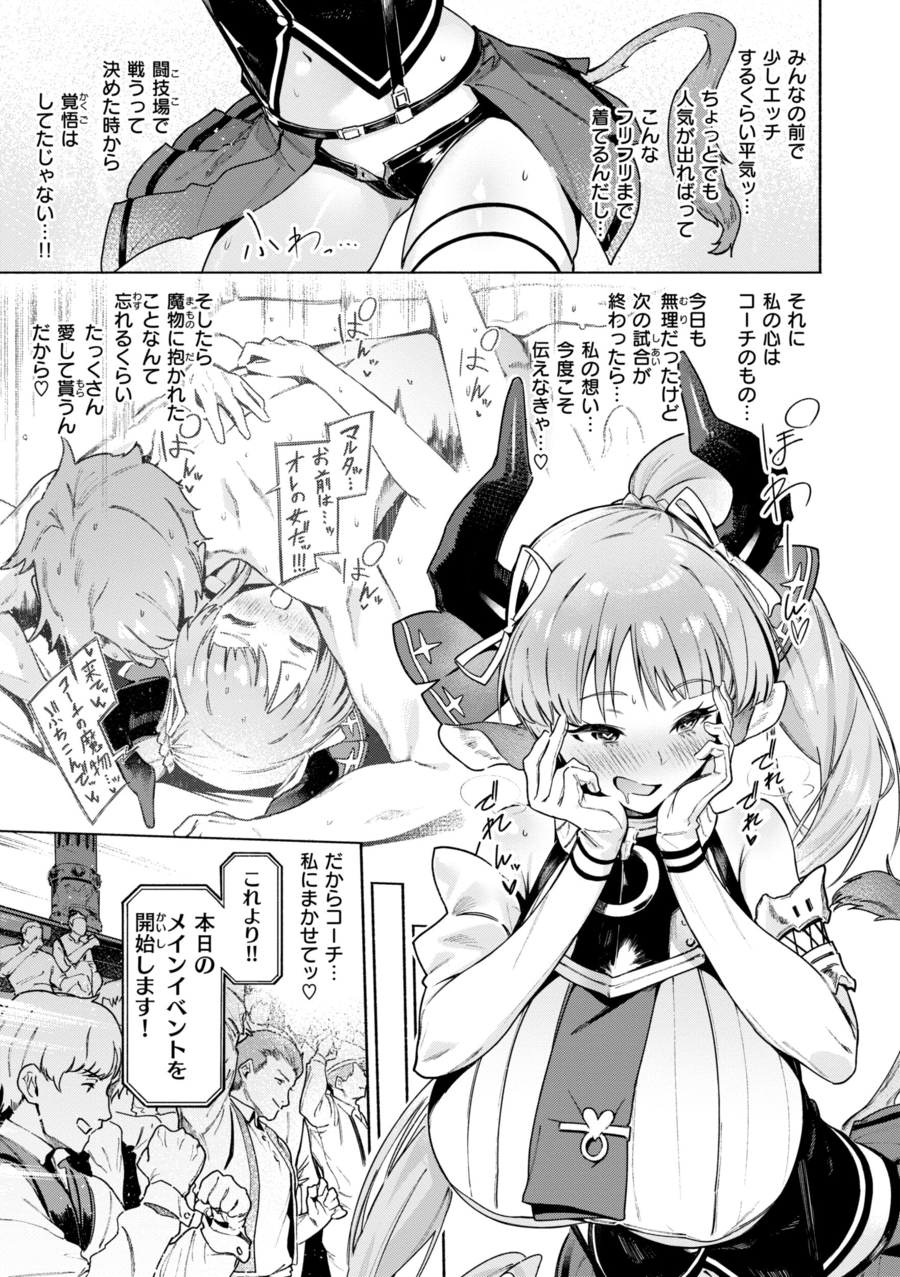 レベルアップの副作用で淫らな獣耳美少女に成り果てる（Croriin）試し読み15