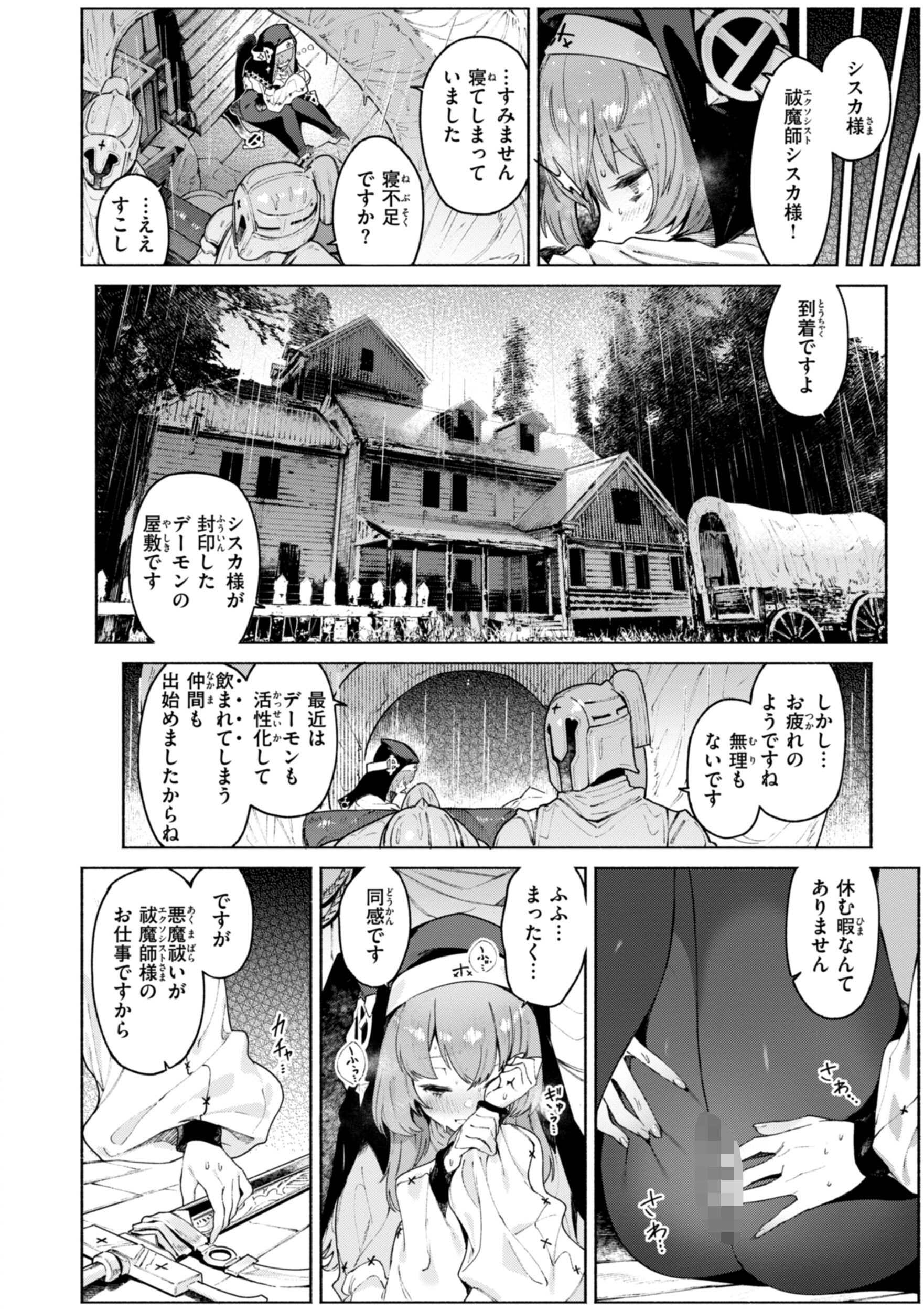 レベルアップの副作用で淫らな獣耳美少女に成り果てる（Croriin）試し読み20