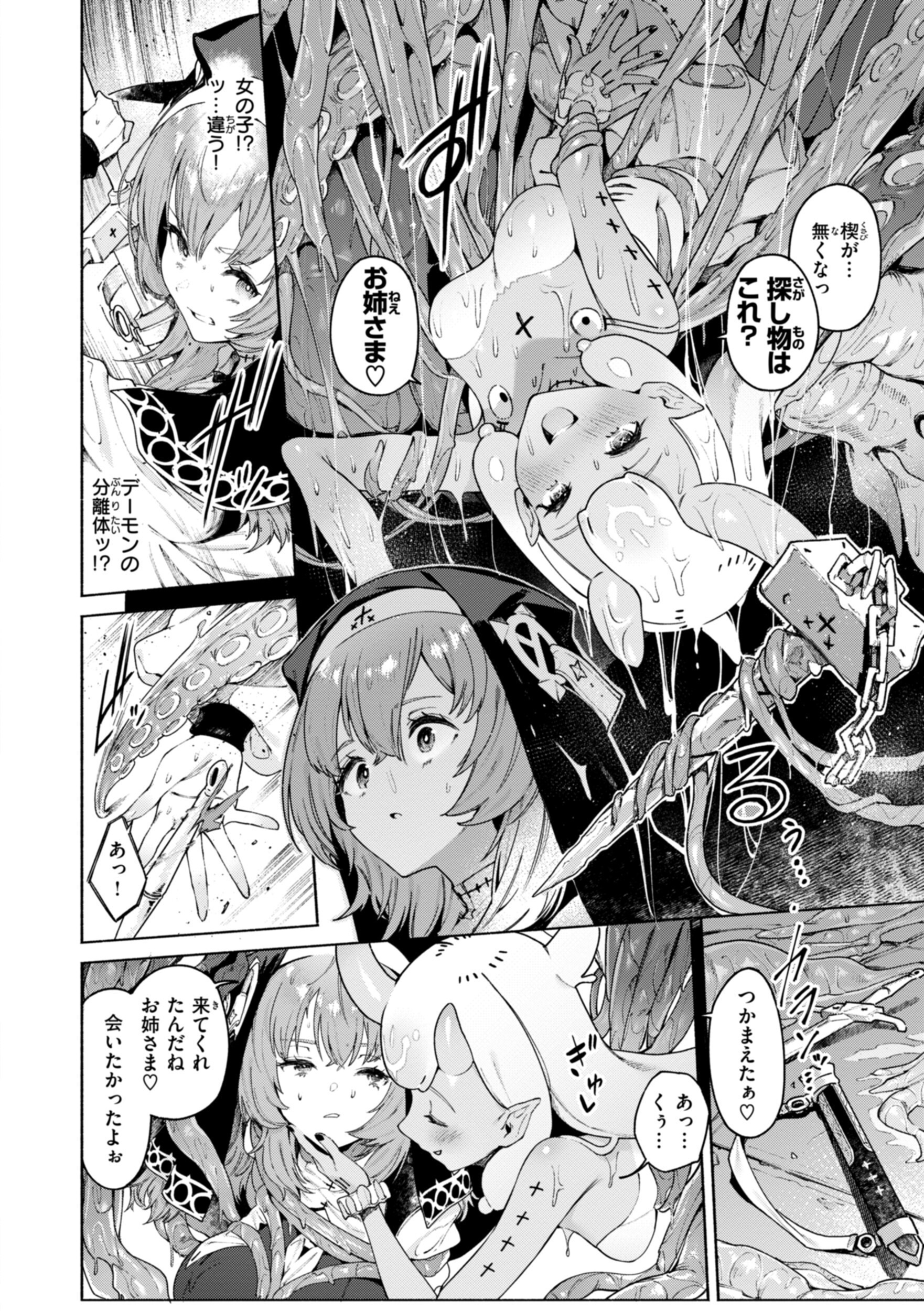 レベルアップの副作用で淫らな獣耳美少女に成り果てる（Croriin）試し読み24