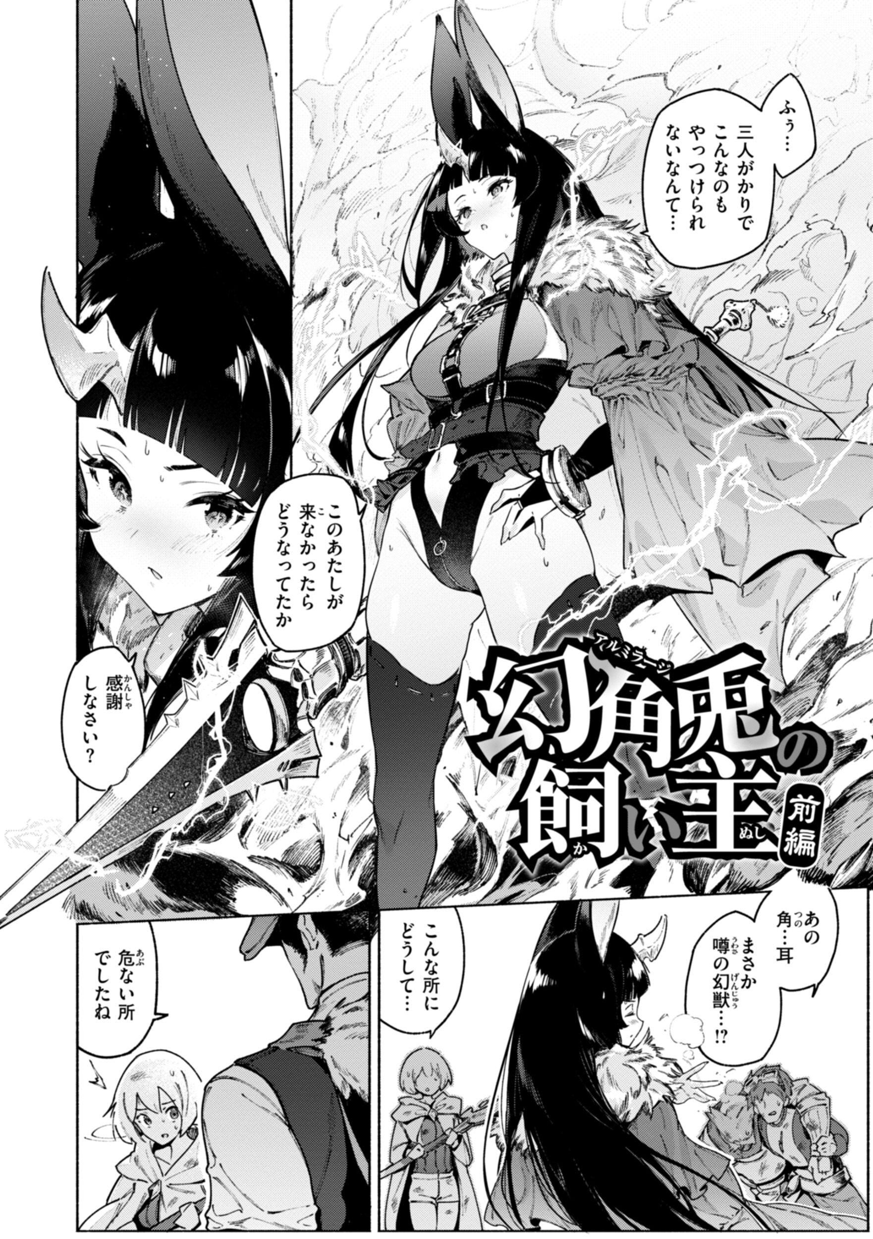 レベルアップの副作用で淫らな獣耳美少女に成り果てる（Croriin）試し読み28