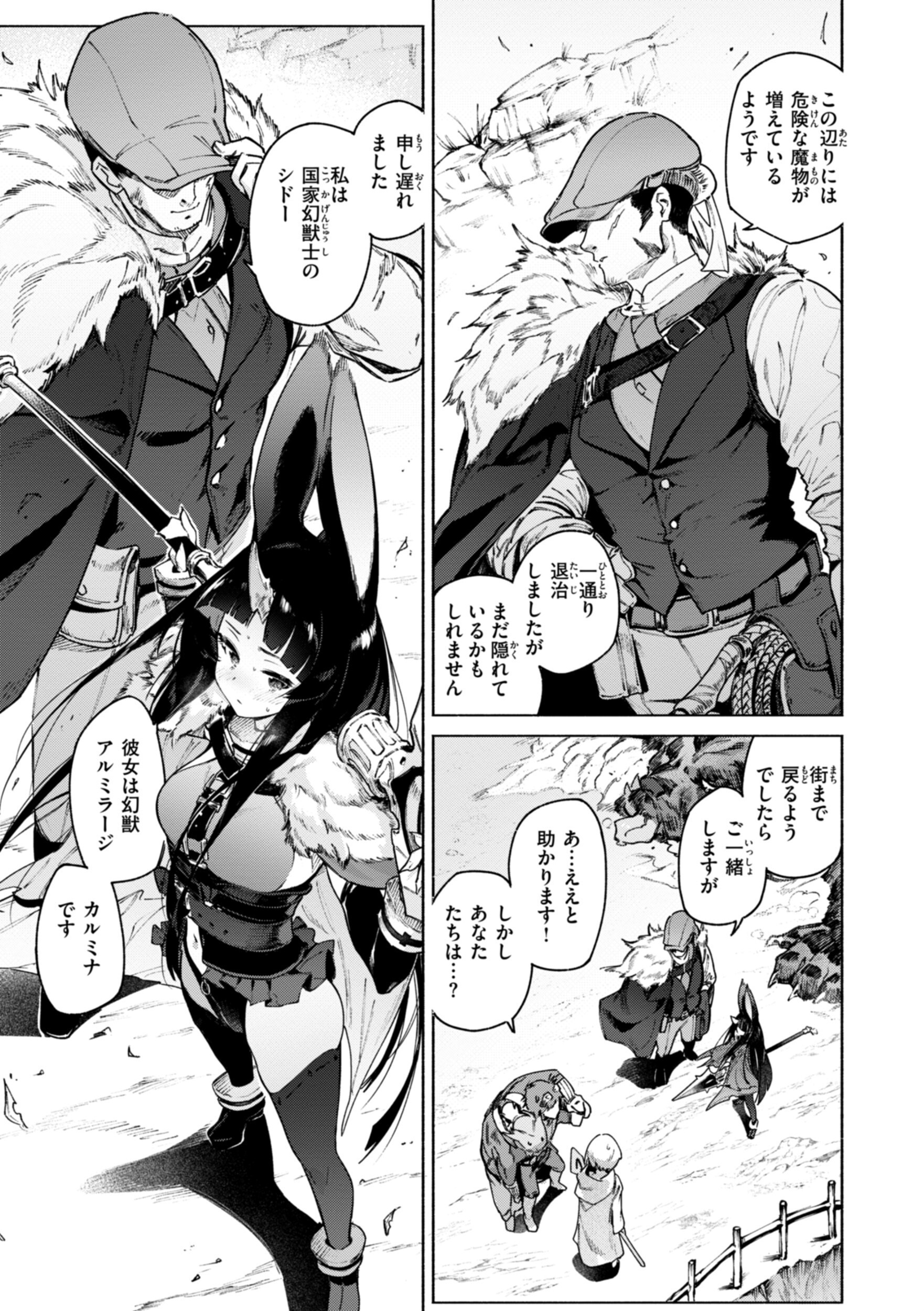 レベルアップの副作用で淫らな獣耳美少女に成り果てる（Croriin）試し読み29