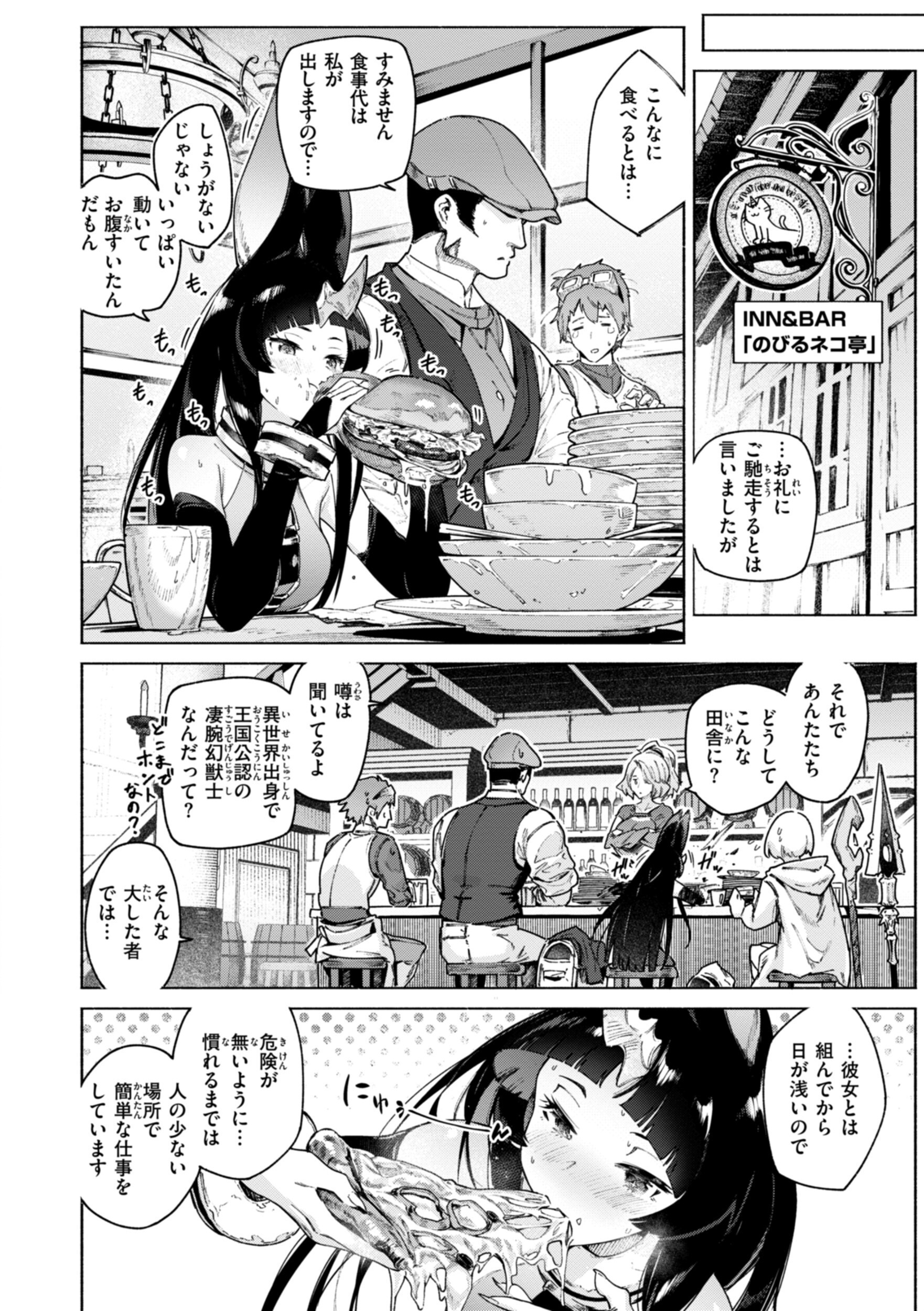 レベルアップの副作用で淫らな獣耳美少女に成り果てる（Croriin）試し読み30