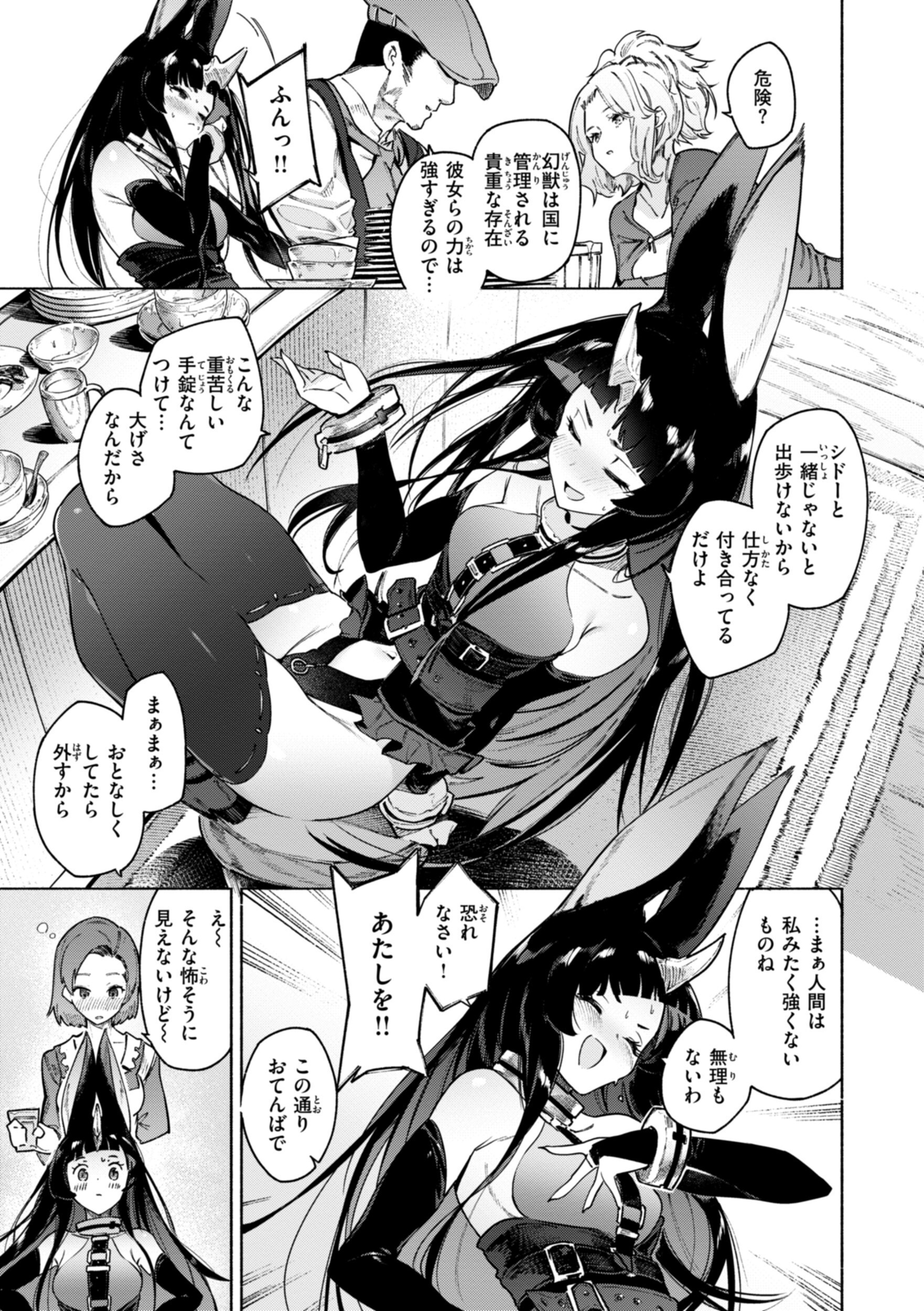 レベルアップの副作用で淫らな獣耳美少女に成り果てる（Croriin）試し読み31