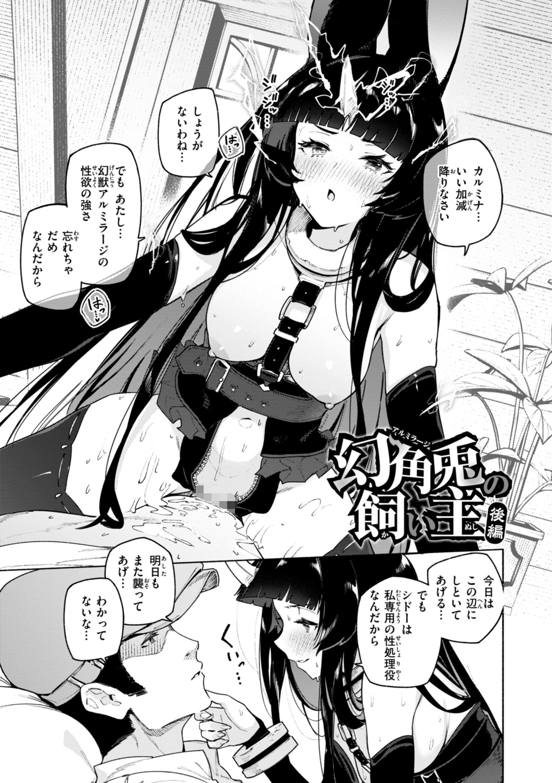 レベルアップの副作用で淫らな獣耳美少女に成り果てる（Croriin）試し読み33