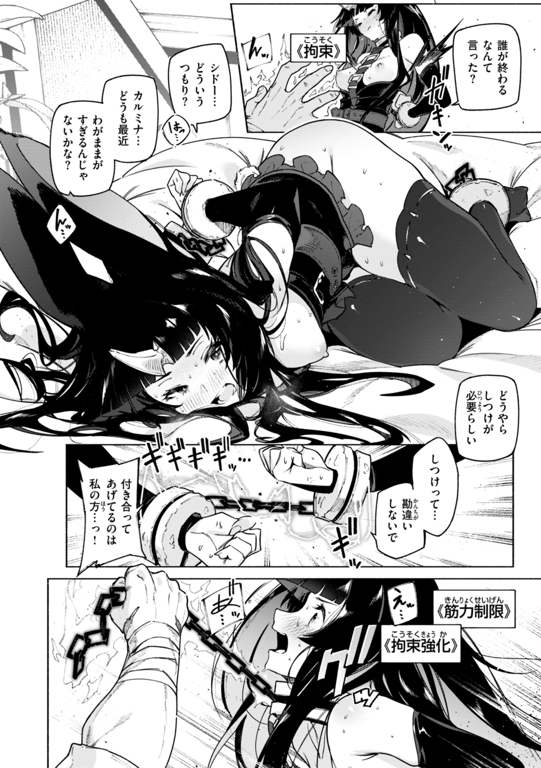 レベルアップの副作用で淫らな獣耳美少女に成り果てる（Croriin）試し読み34