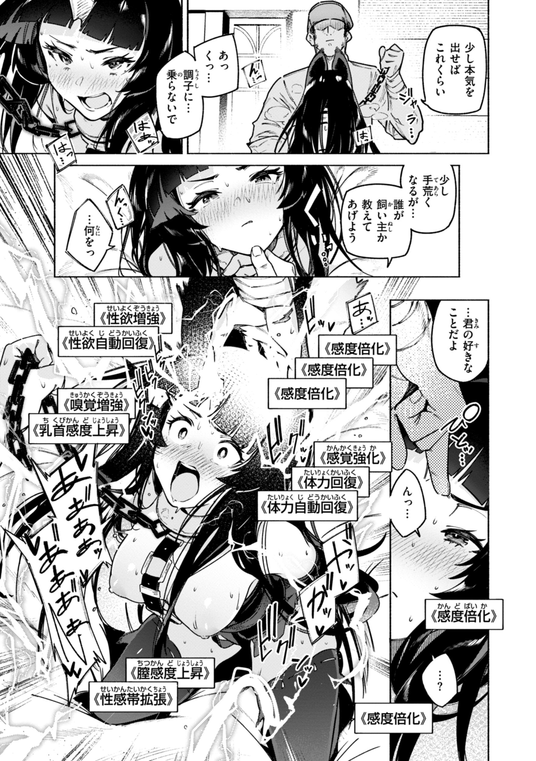 レベルアップの副作用で淫らな獣耳美少女に成り果てる（Croriin）試し読み35