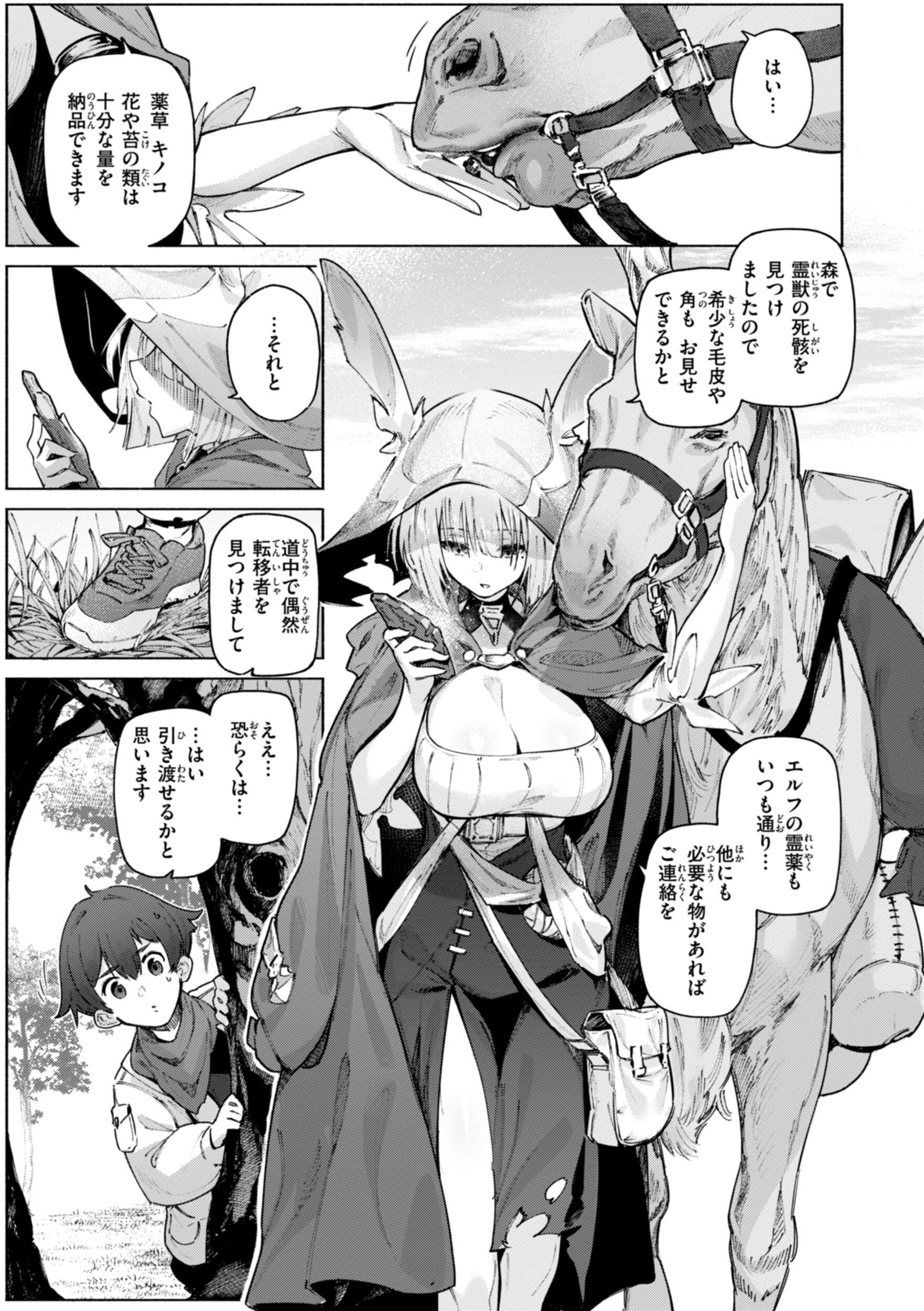 レベルアップの副作用で淫らな獣耳美少女に成り果てる（Croriin）試し読み43