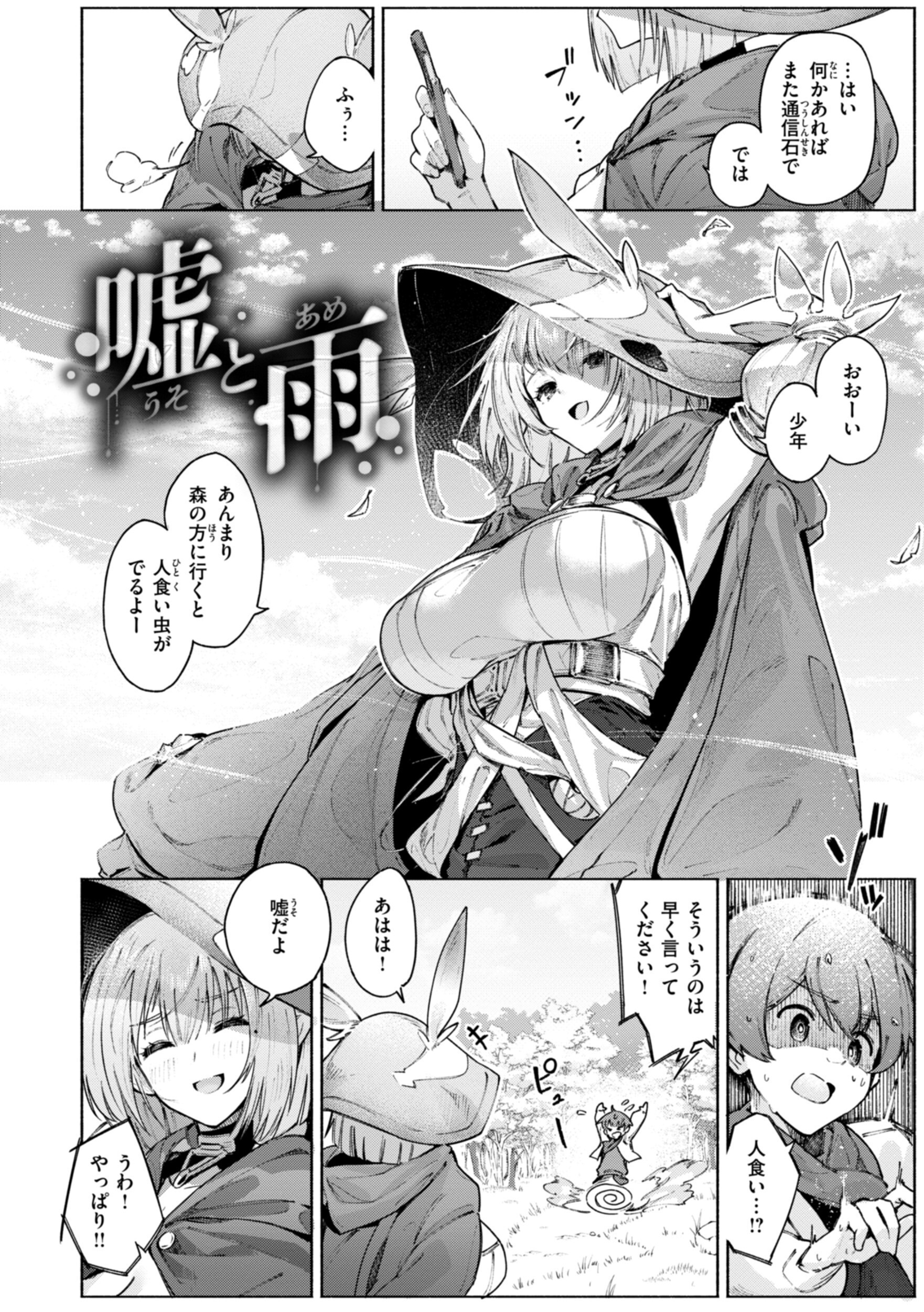 レベルアップの副作用で淫らな獣耳美少女に成り果てる（Croriin）試し読み44