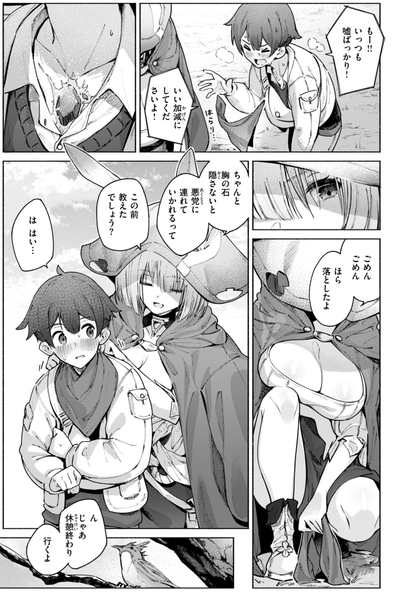 レベルアップの副作用で淫らな獣耳美少女に成り果てる（Croriin）試し読み45