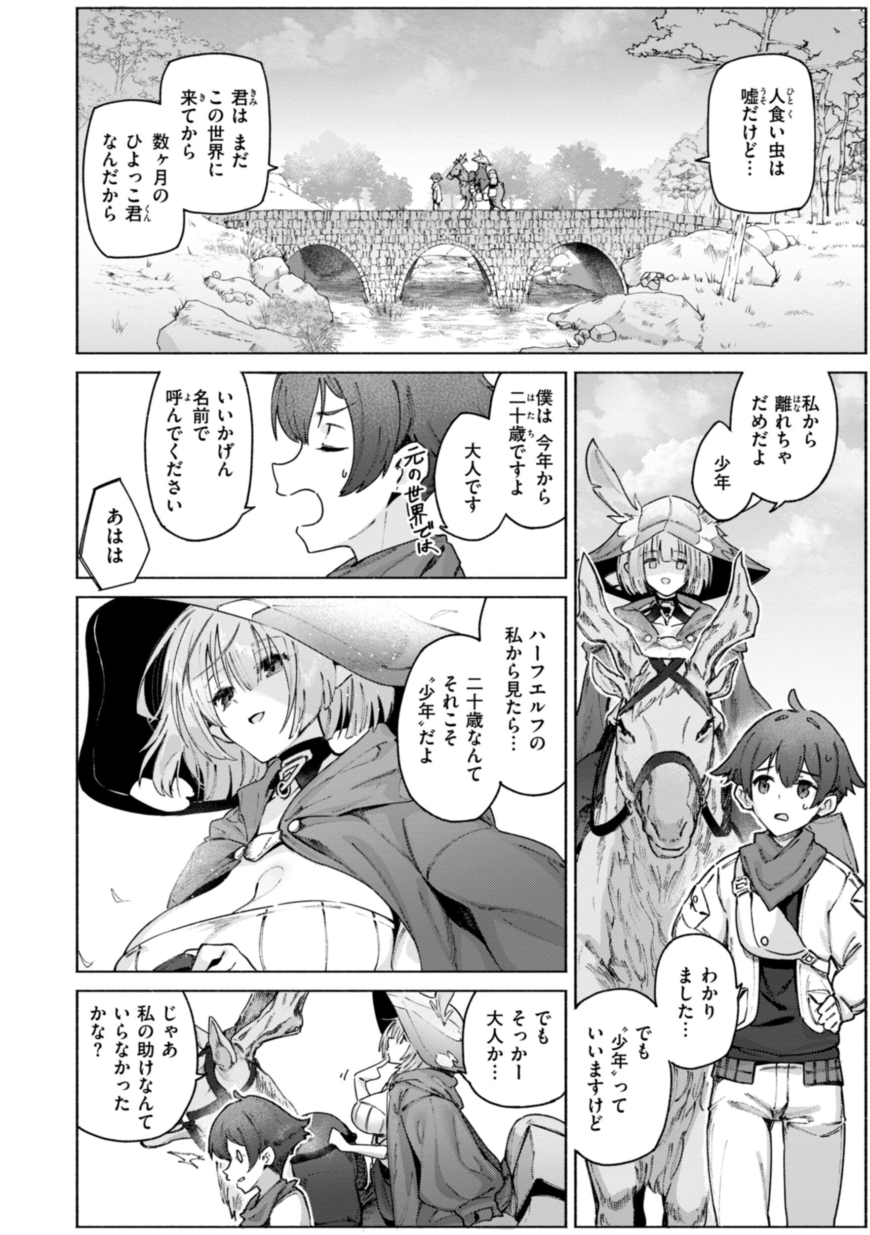 レベルアップの副作用で淫らな獣耳美少女に成り果てる（Croriin）試し読み46