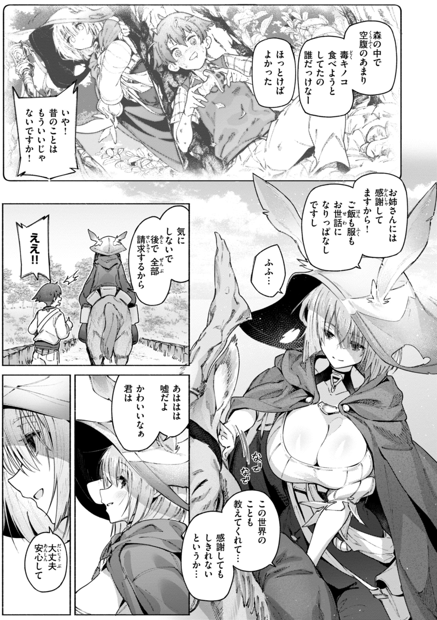 レベルアップの副作用で淫らな獣耳美少女に成り果てる（Croriin）試し読み47