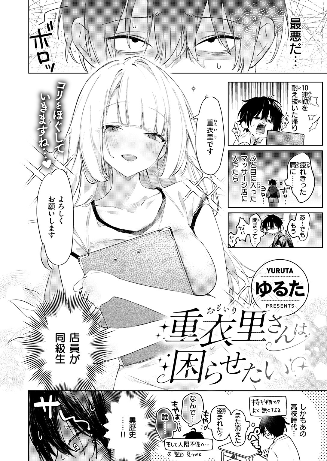マッサージ店の同級生が積極的すぎる、巨乳と甘い誘惑の再会（ゆるた）試し読み4