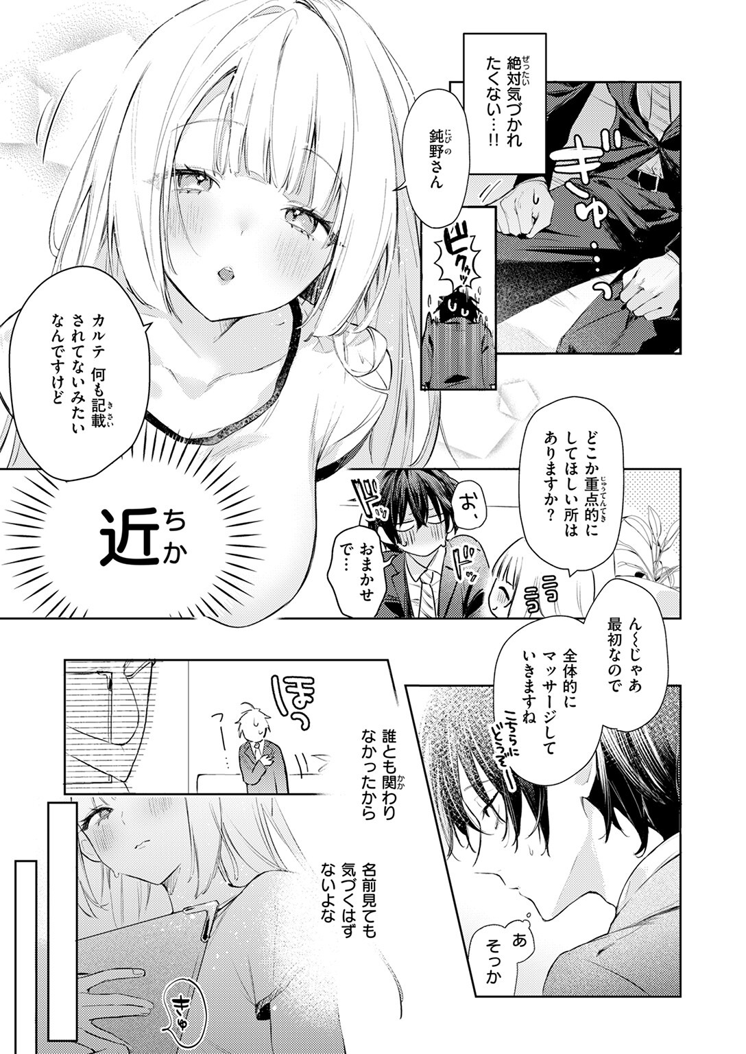 マッサージ店の同級生が積極的すぎる、巨乳と甘い誘惑の再会（ゆるた）試し読み5