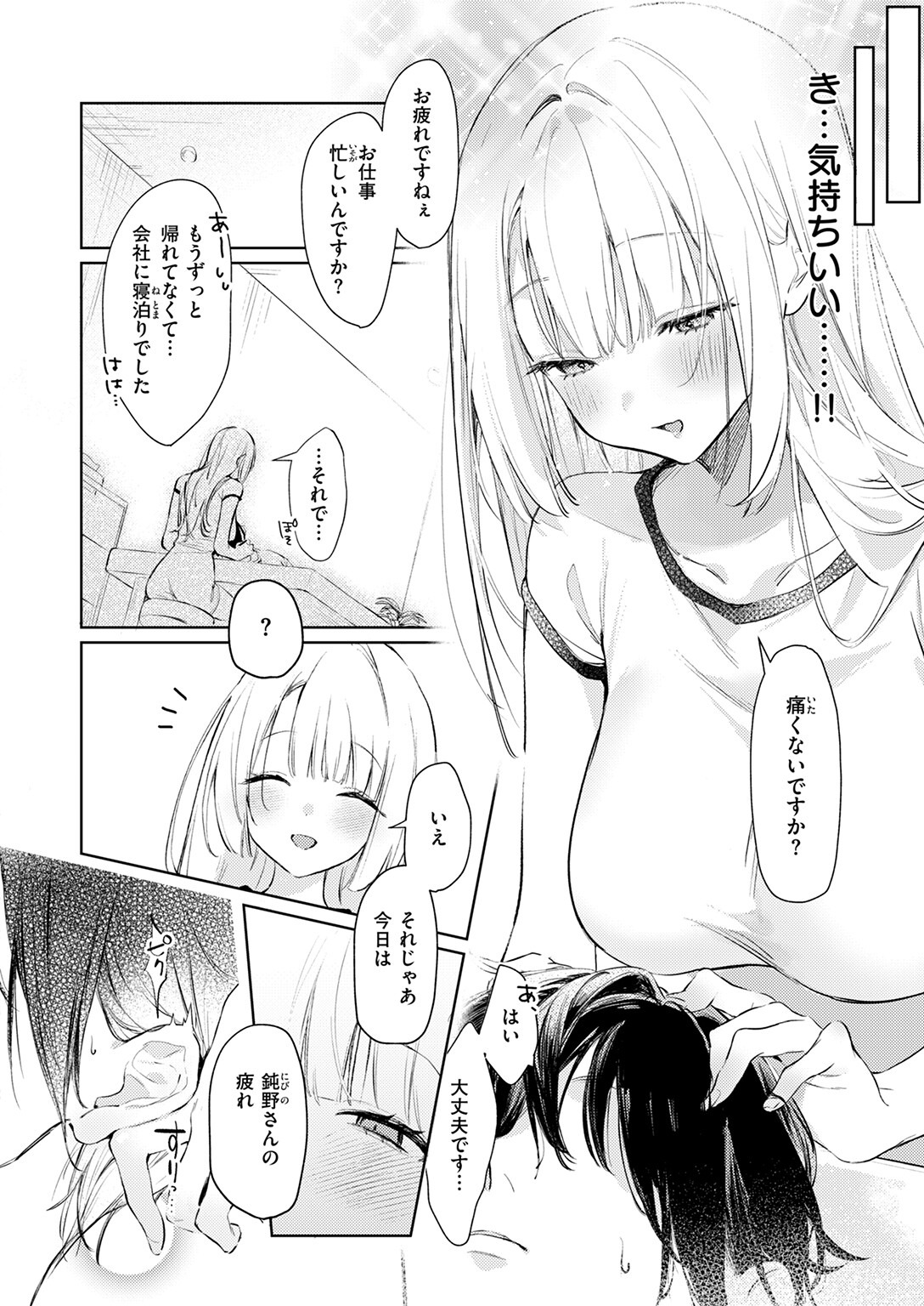 マッサージ店の同級生が積極的すぎる、巨乳と甘い誘惑の再会（ゆるた）試し読み6