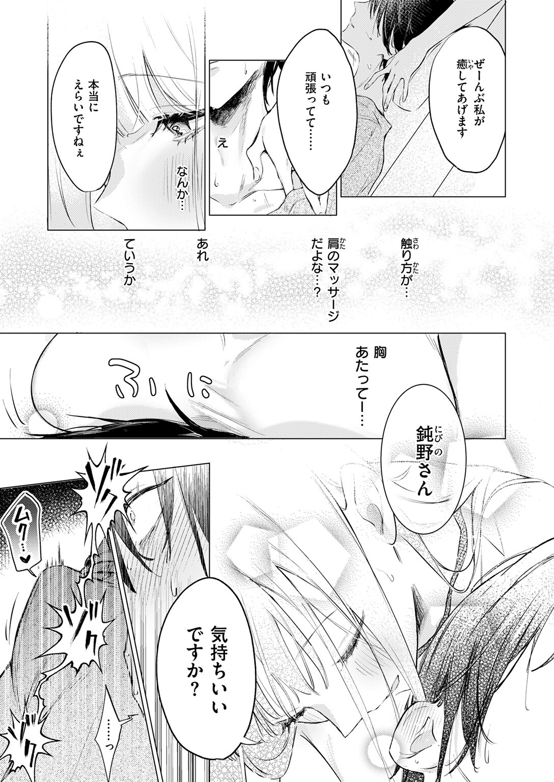 マッサージ店の同級生が積極的すぎる、巨乳と甘い誘惑の再会（ゆるた）試し読み7