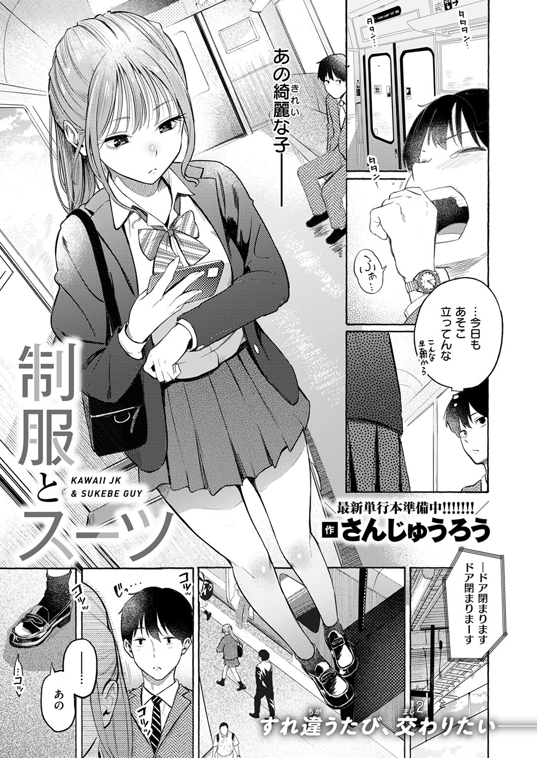 電車内で女子高生に押し付けられる巨乳！制服の胸元に顔を埋める密着描写（さんじゅうろう）試し読み3