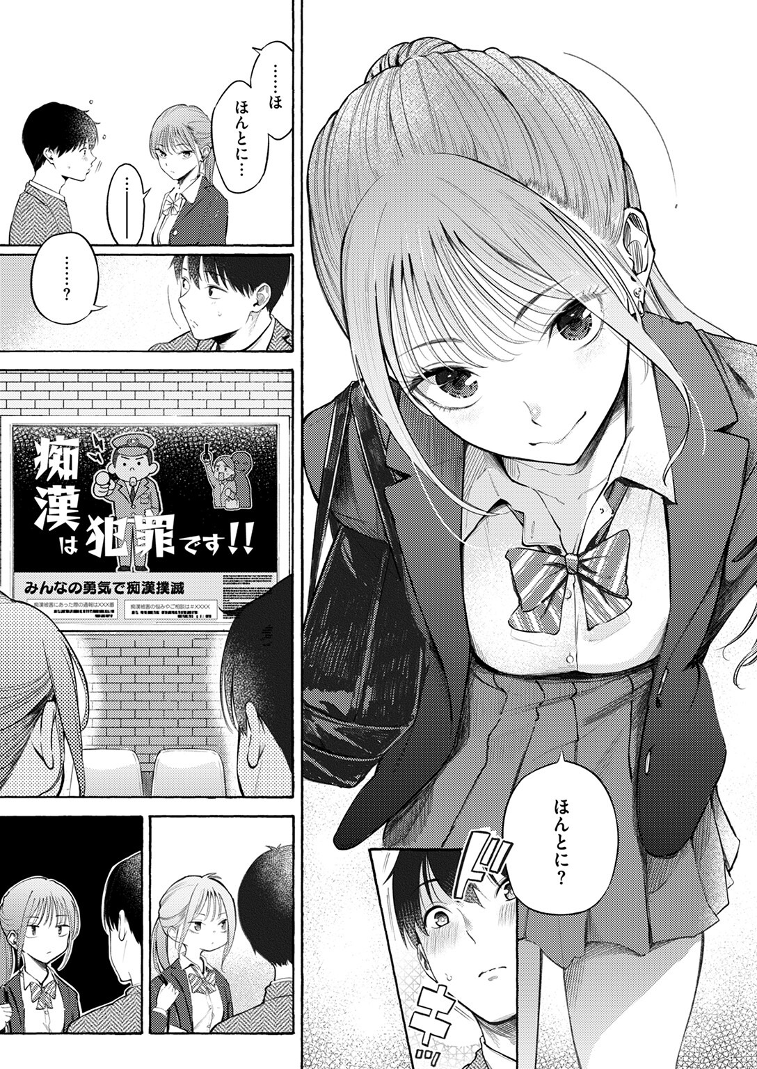 電車内で女子高生に押し付けられる巨乳！制服の胸元に顔を埋める密着描写（さんじゅうろう）試し読み5