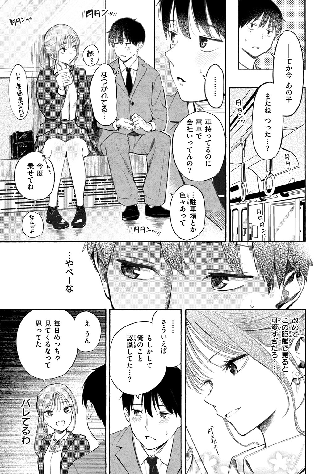電車内で女子高生に押し付けられる巨乳！制服の胸元に顔を埋める密着描写（さんじゅうろう）試し読み7