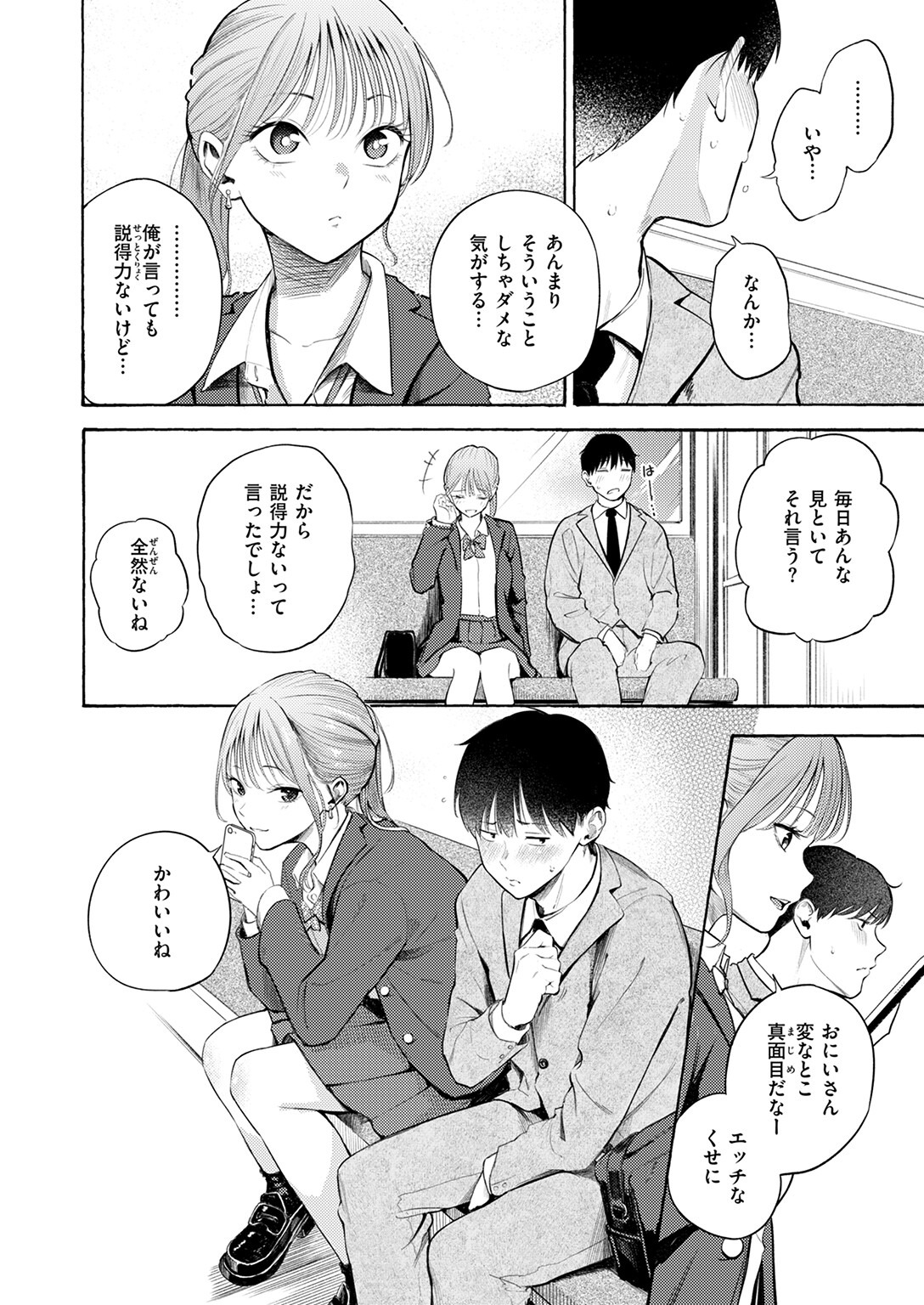 電車内で女子高生に押し付けられる巨乳！制服の胸元に顔を埋める密着描写（さんじゅうろう）試し読み10