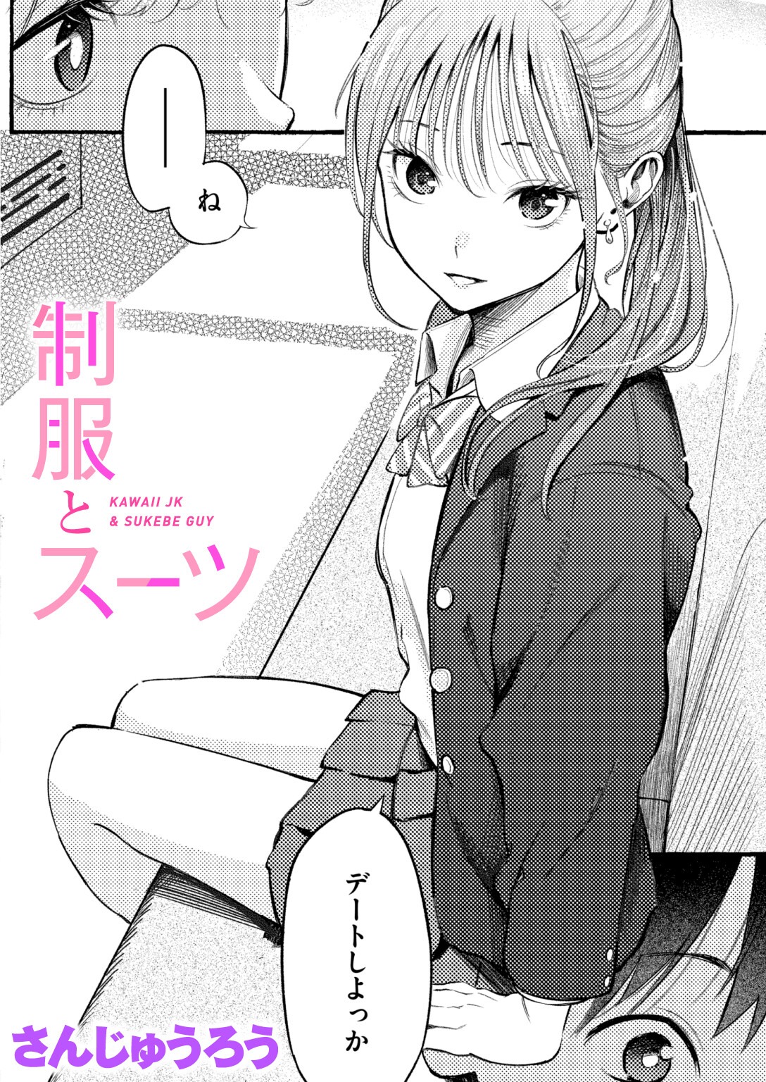 電車内で女子高生に押し付けられる巨乳！制服の胸元に顔を埋める密着描写（さんじゅうろう）試し読み1