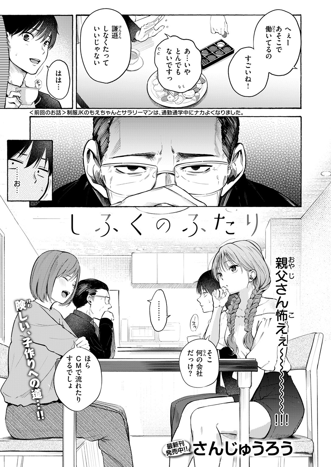 女子校生の実家で巨乳を押し付けられる！制服姿の密室進展がヤバい（さんじゅうろう）試し読み3