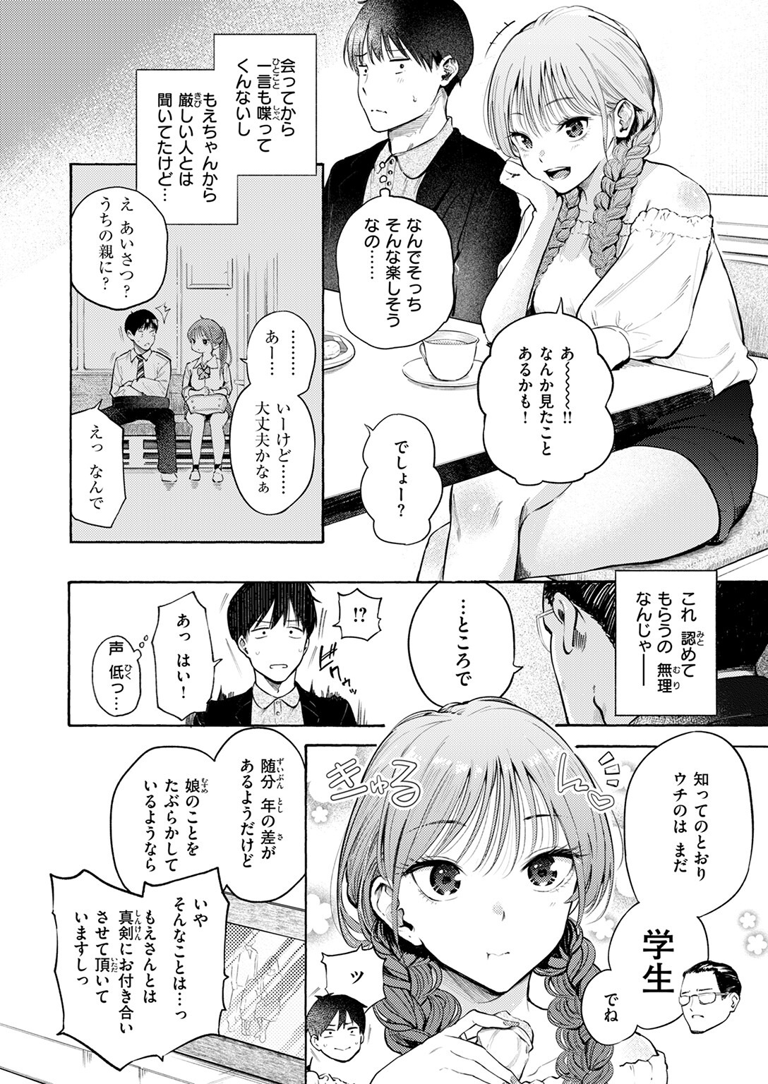 女子校生の実家で巨乳を押し付けられる！制服姿の密室進展がヤバい（さんじゅうろう）試し読み4