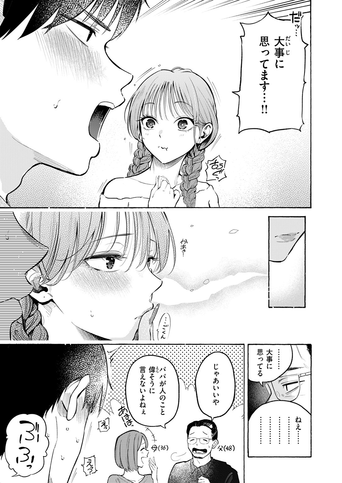 女子校生の実家で巨乳を押し付けられる！制服姿の密室進展がヤバい（さんじゅうろう）試し読み5