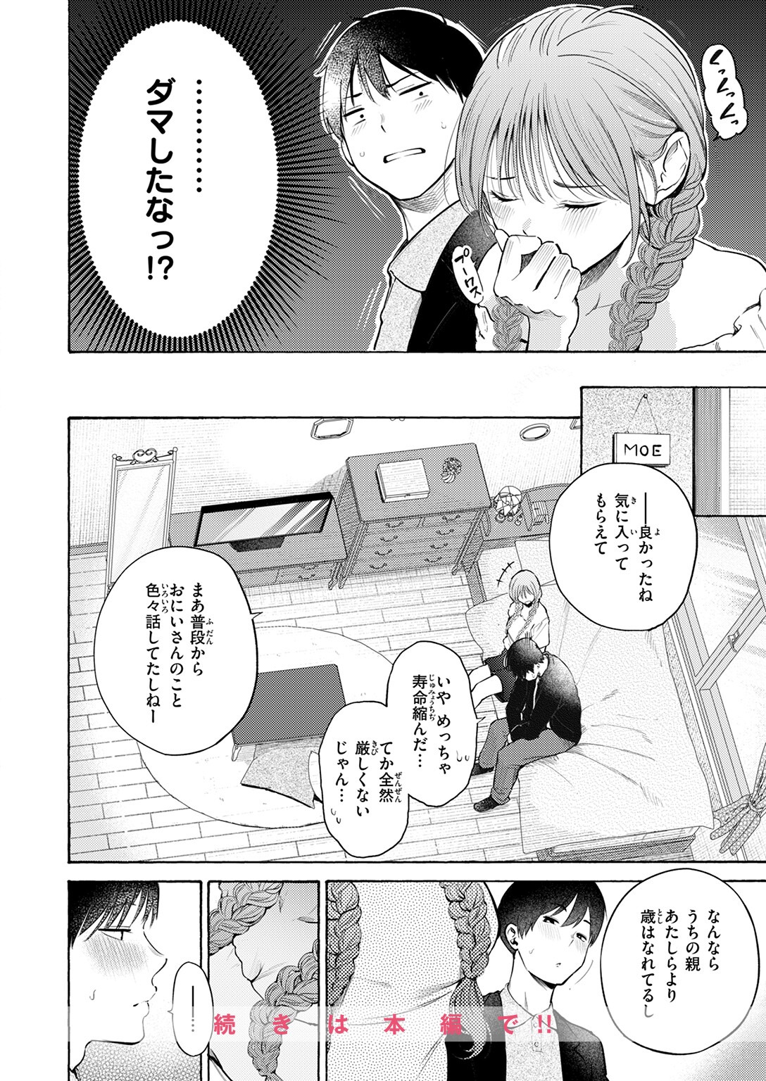女子校生の実家で巨乳を押し付けられる！制服姿の密室進展がヤバい（さんじゅうろう）試し読み6