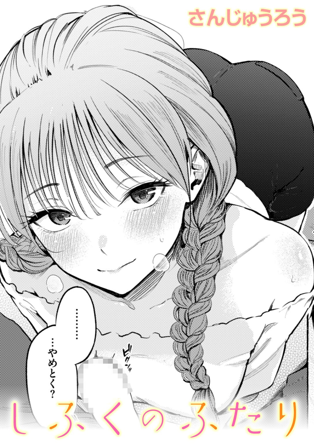 女子校生の実家で巨乳を押し付けられる！制服姿の密室進展がヤバい（さんじゅうろう）試し読み1