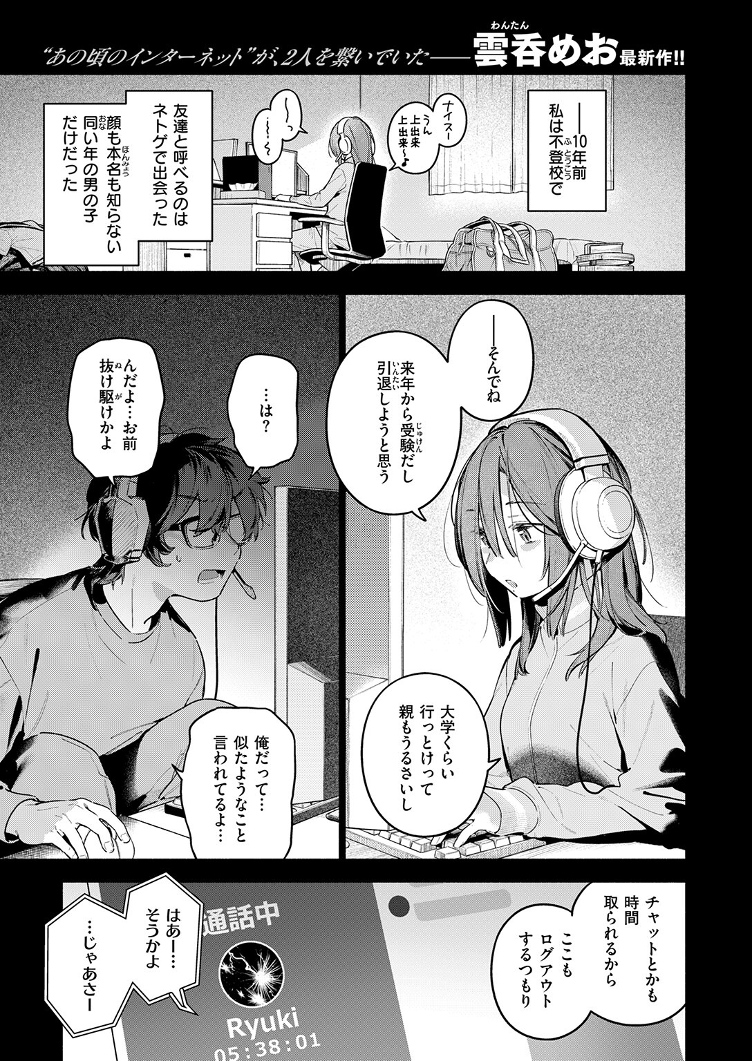 ネト仲マの喪失感、巨乳女子大生とのリアルな再会にエモい(雲呑めお)試し読み3