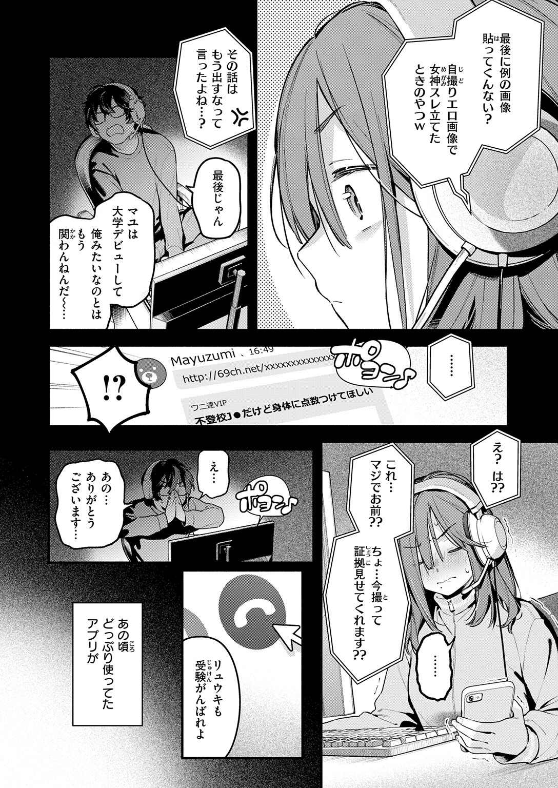 ネト仲マの喪失感、巨乳女子大生とのリアルな再会にエモい(雲呑めお)試し読み4