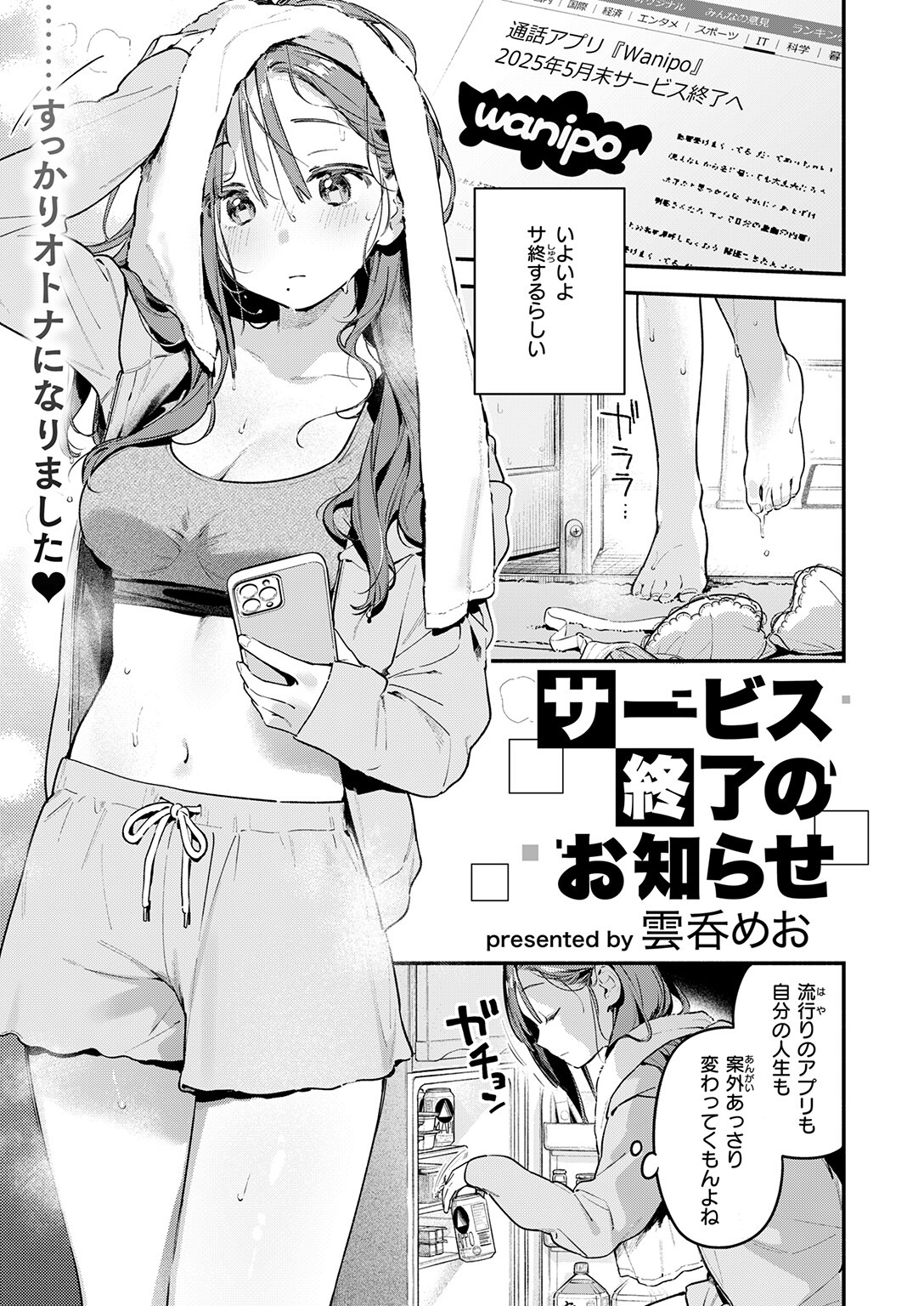 ネト仲マの喪失感、巨乳女子大生とのリアルな再会にエモい(雲呑めお)試し読み5