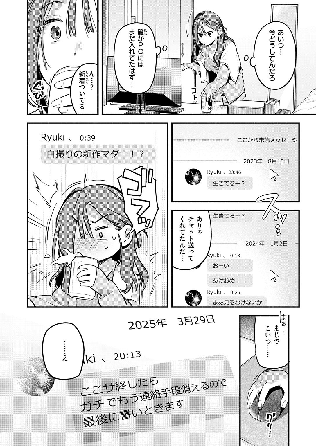 ネト仲マの喪失感、巨乳女子大生とのリアルな再会にエモい(雲呑めお)試し読み6