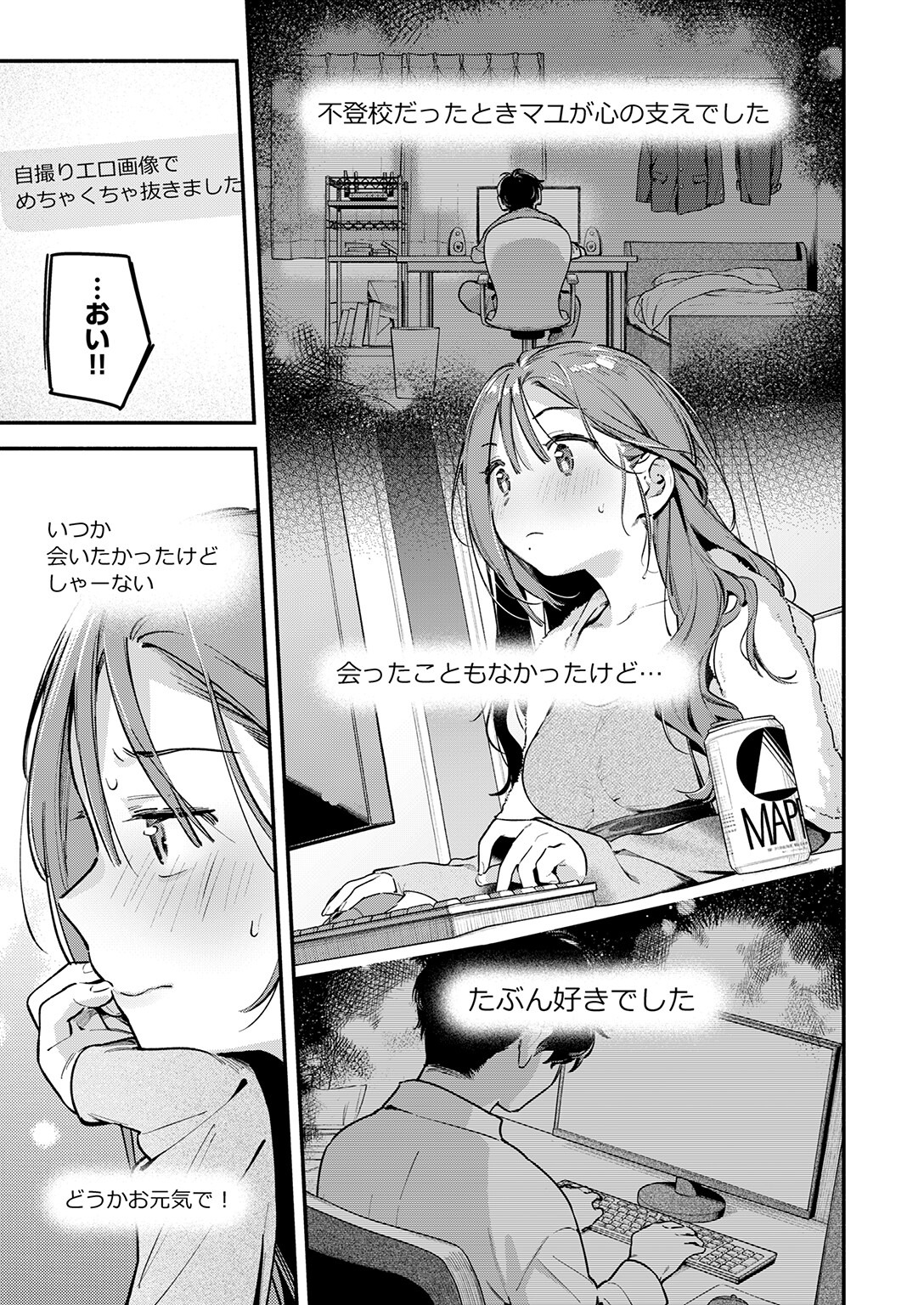 ネト仲マの喪失感、巨乳女子大生とのリアルな再会にエモい(雲呑めお)試し読み7