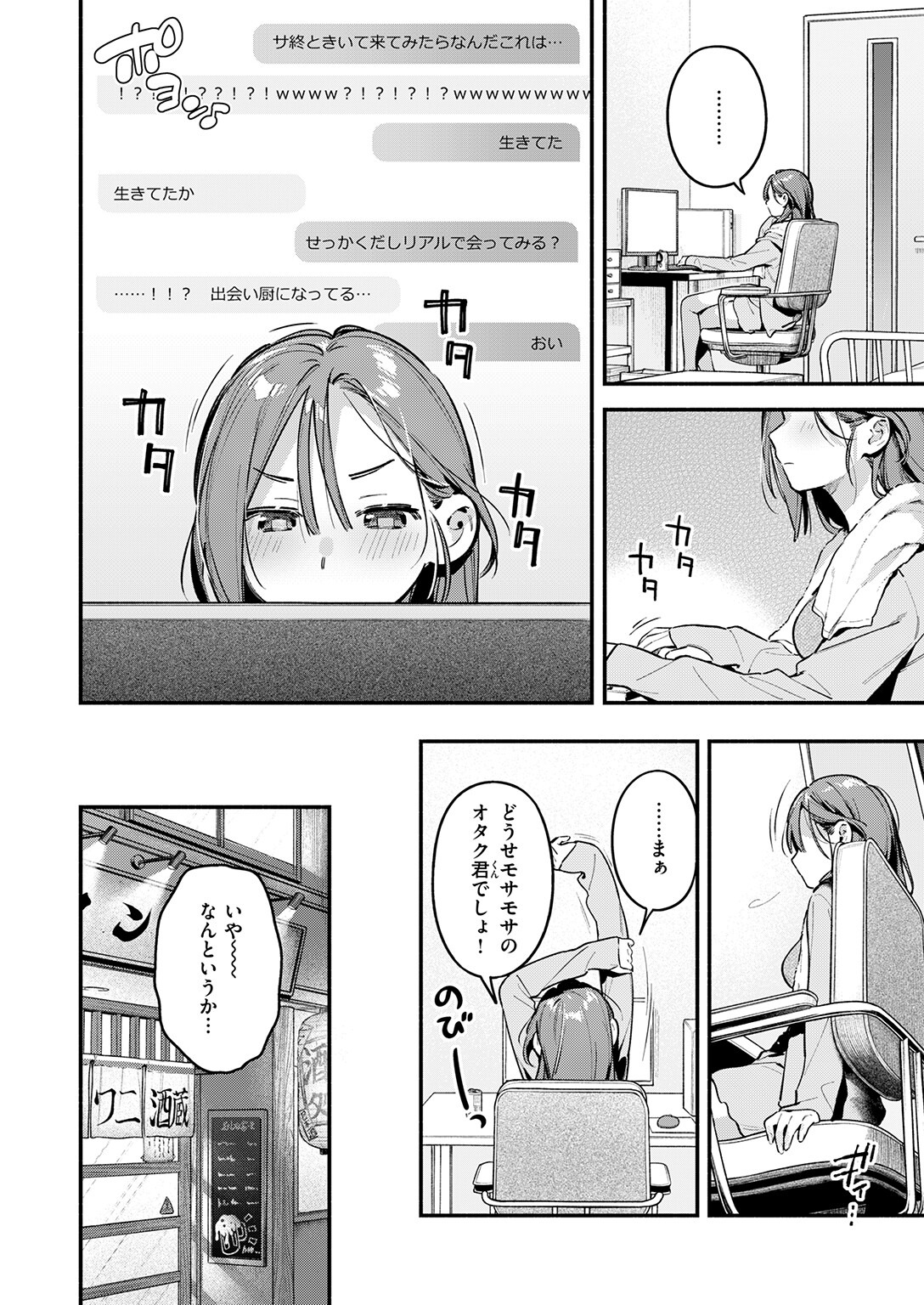 ネト仲マの喪失感、巨乳女子大生とのリアルな再会にエモい(雲呑めお)試し読み8