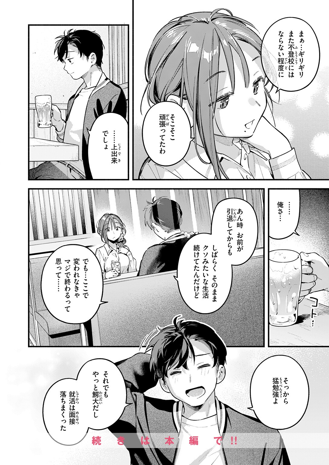 ネト仲マの喪失感、巨乳女子大生とのリアルな再会にエモい(雲呑めお)試し読み10