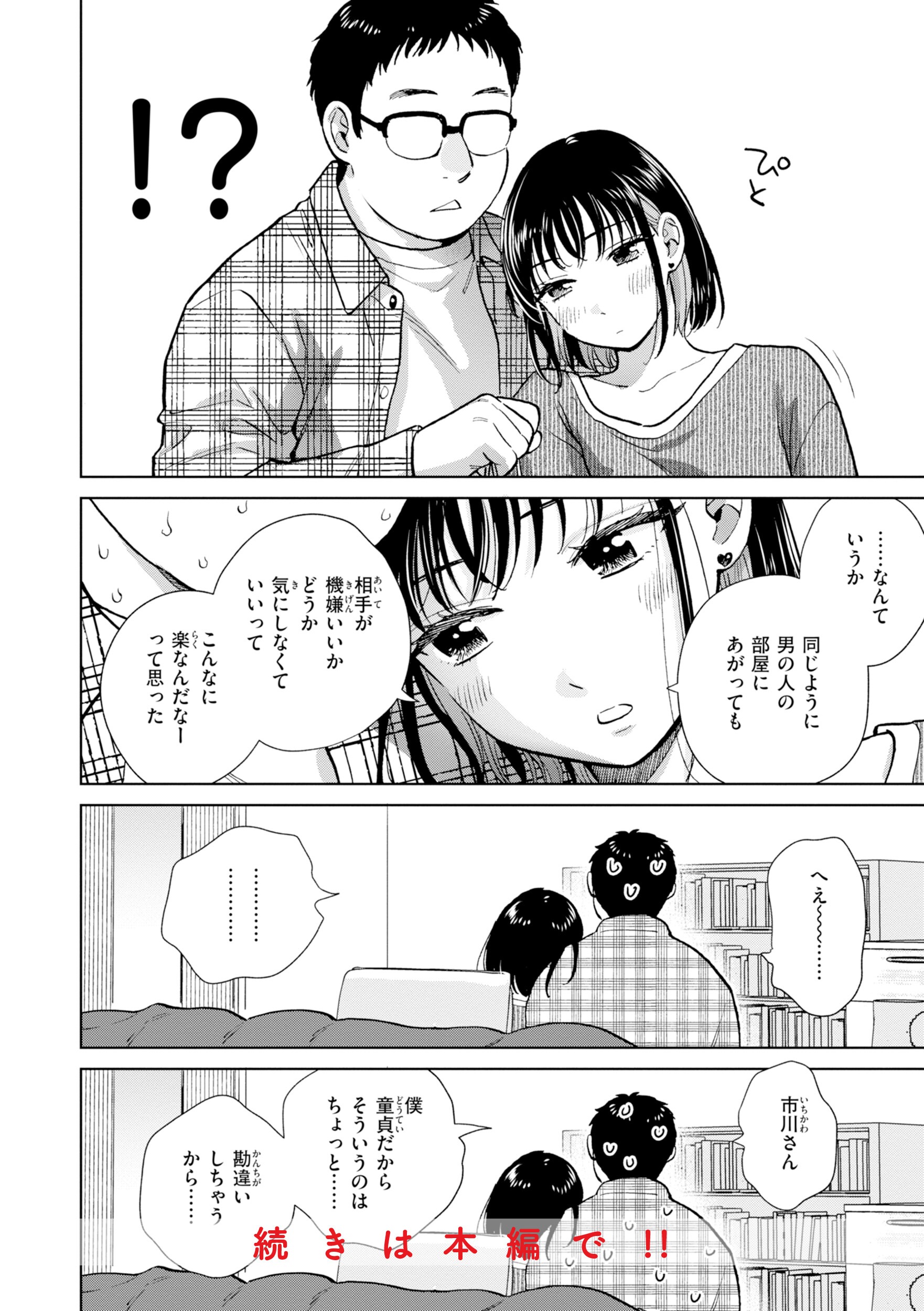 女子大生カップルの中出し｜チャイナドレス越しの乳への接触（どらのやま）試し読み10
