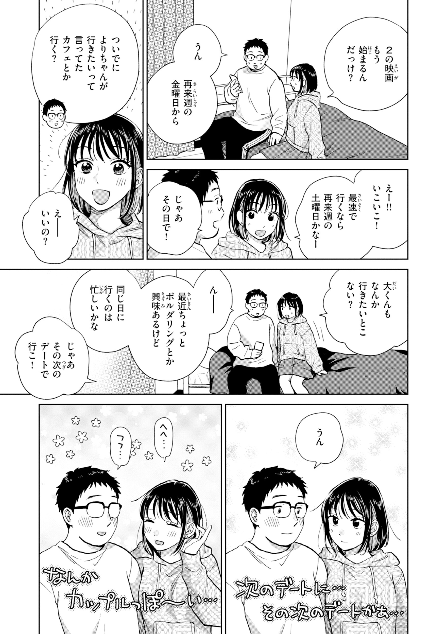 女子大生カップルの中出し｜チャイナドレス越しの乳への接触（どらのやま）試し読み13