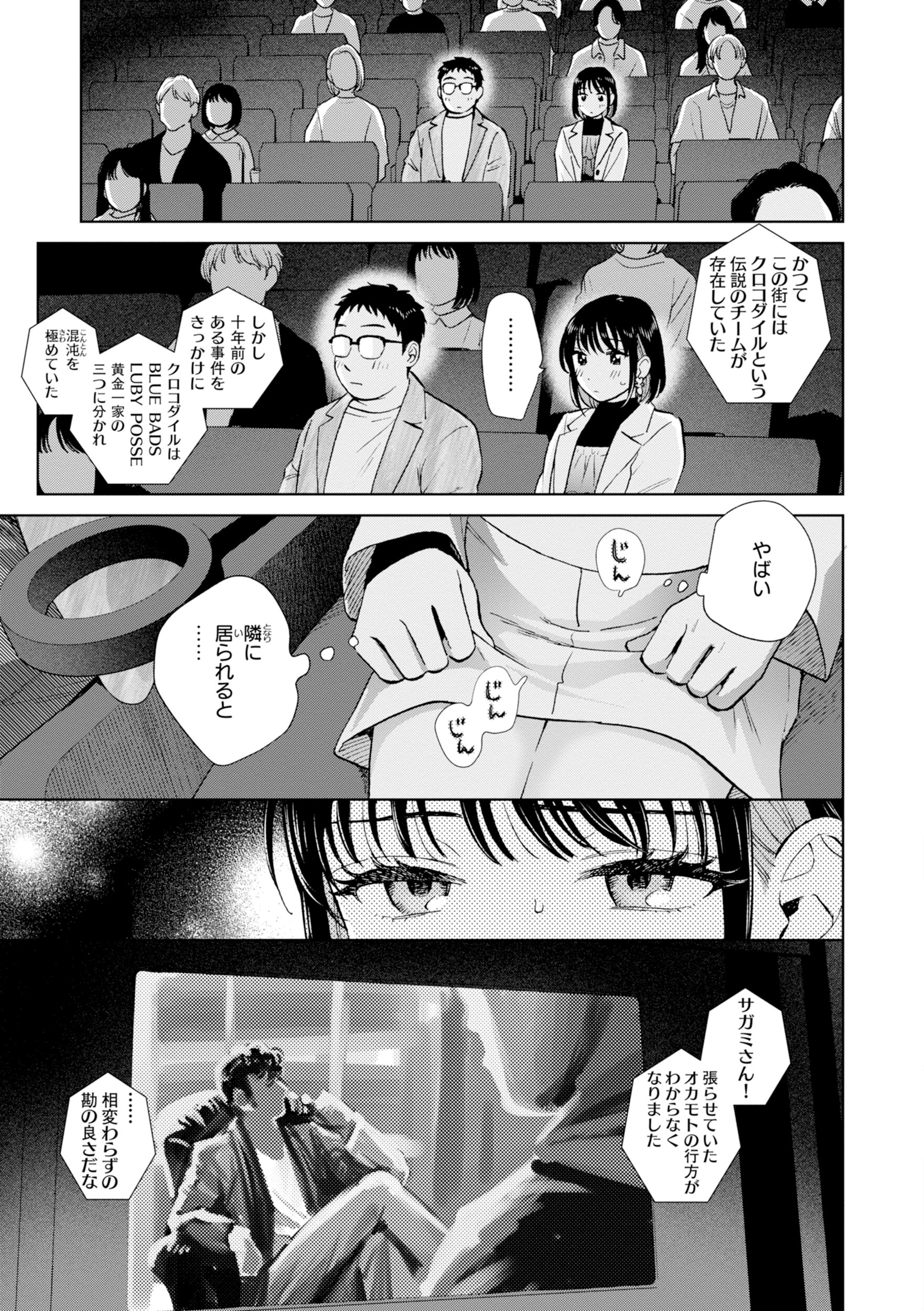 女子大生カップルの中出し｜チャイナドレス越しの乳への接触（どらのやま）試し読み17