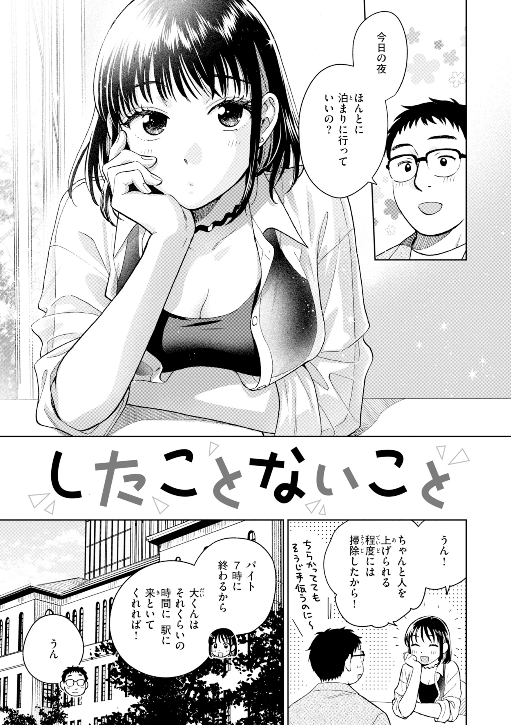 女子大生カップルの中出し｜チャイナドレス越しの乳への接触（どらのやま）試し読み19