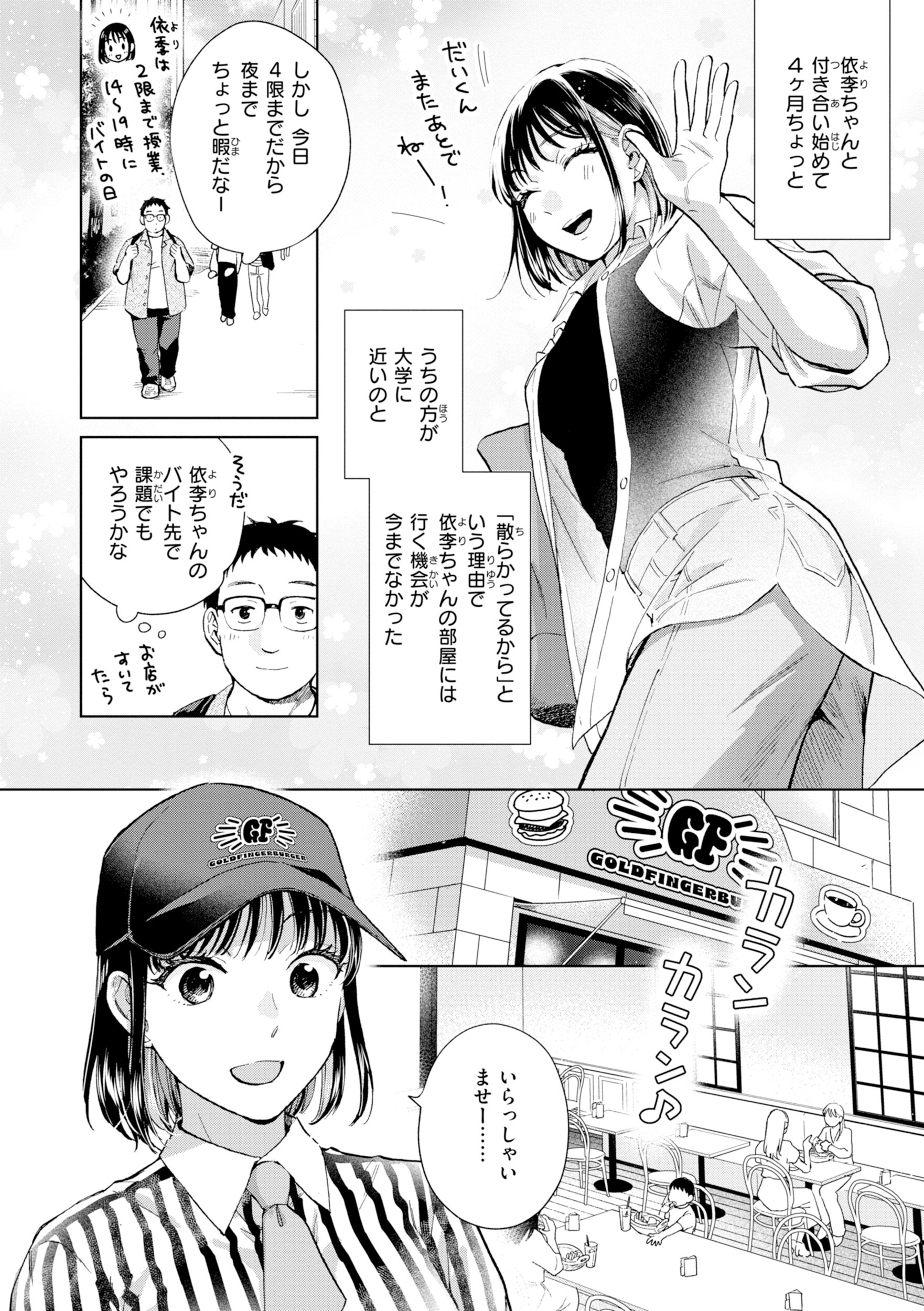 女子大生カップルの中出し｜チャイナドレス越しの乳への接触（どらのやま）試し読み20