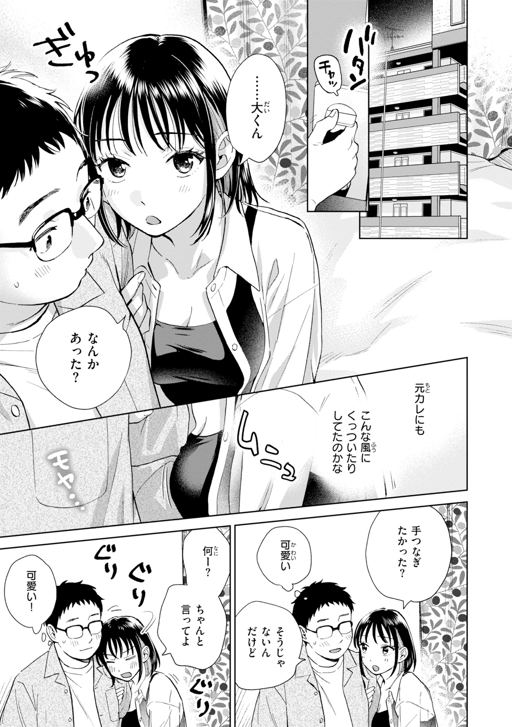 女子大生カップルの中出し｜チャイナドレス越しの乳への接触（どらのやま）試し読み25