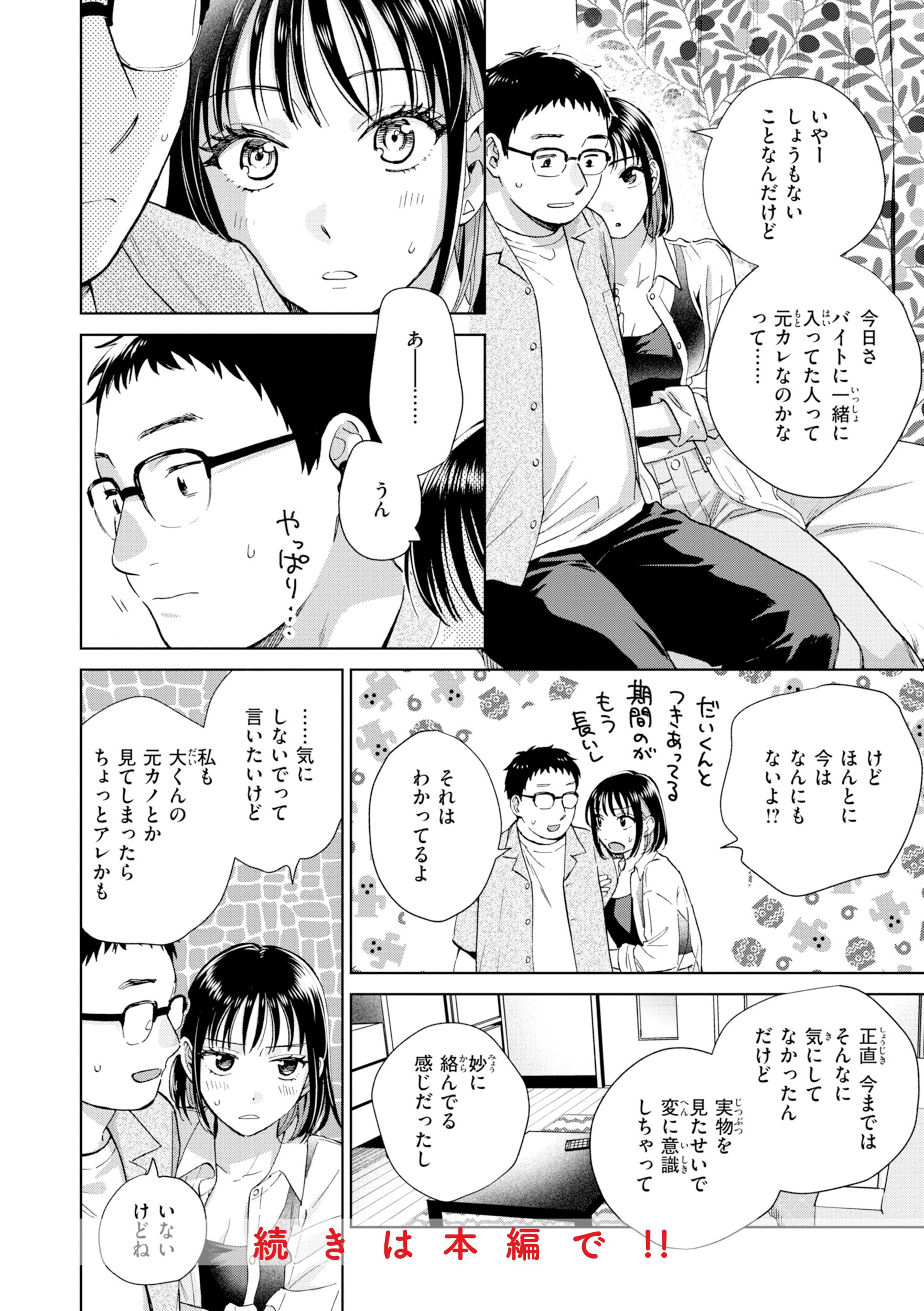 女子大生カップルの中出し｜チャイナドレス越しの乳への接触（どらのやま）試し読み26